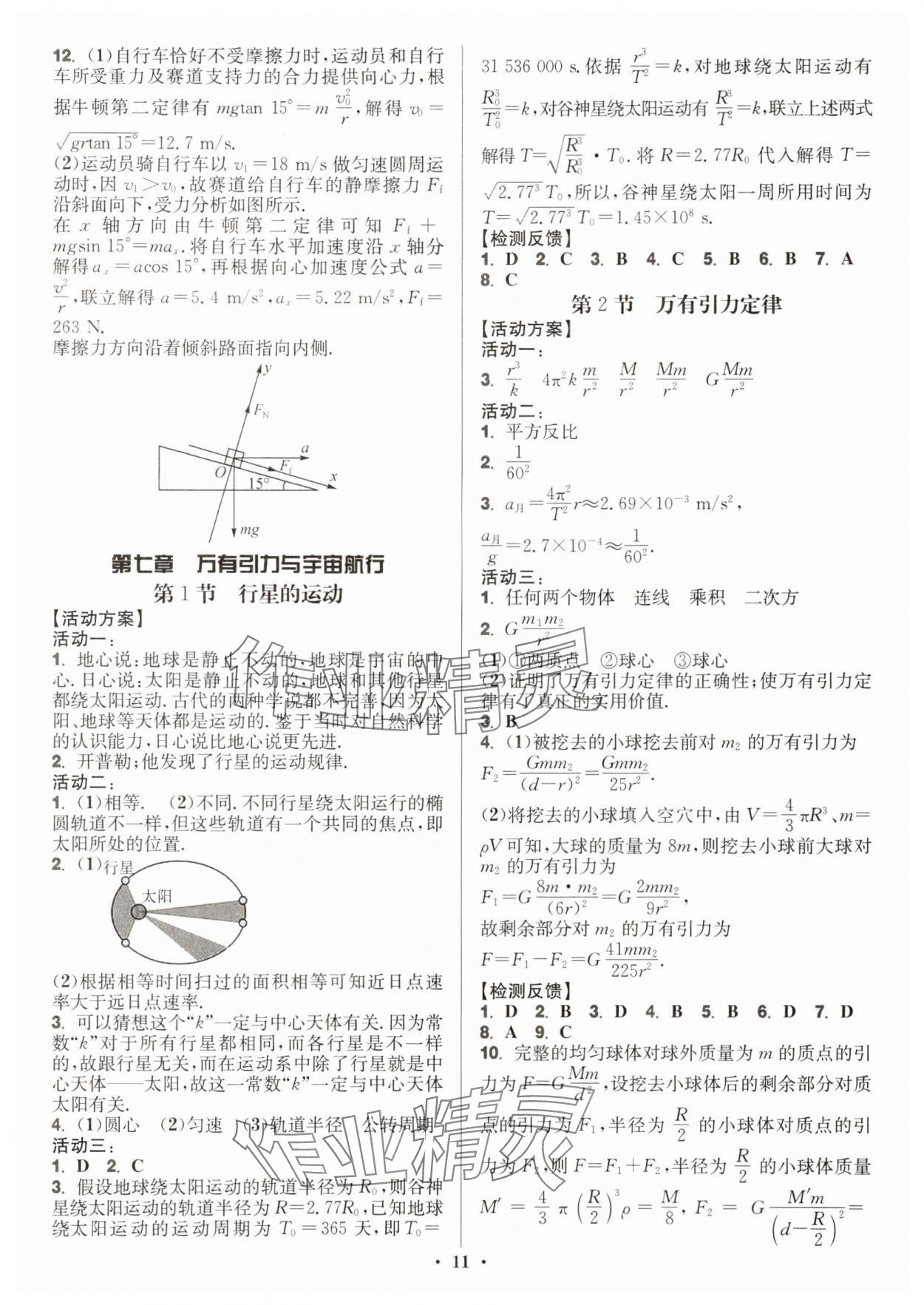 2025年活動單導學課程高中物理必修第二冊人教版 第11頁