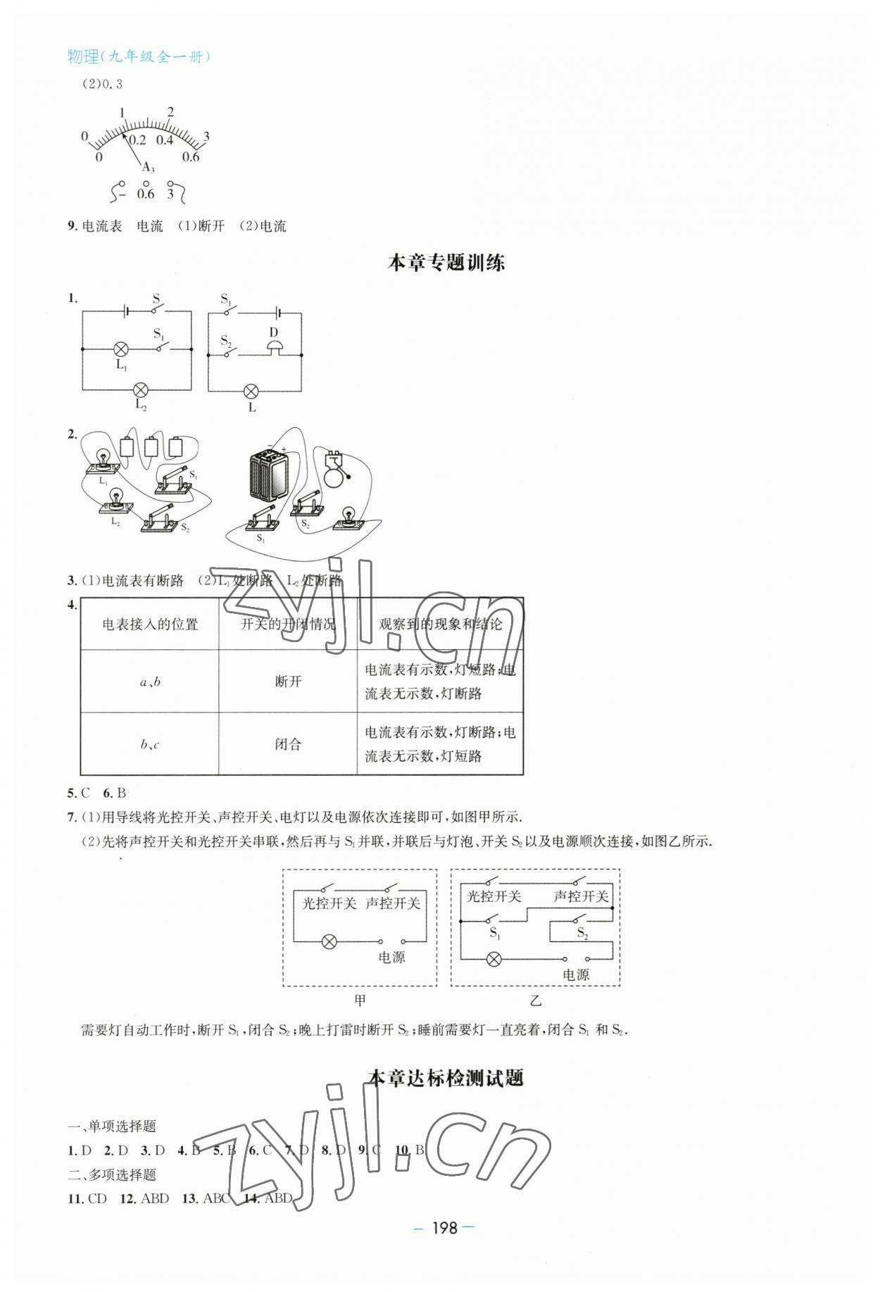 2023年新課堂學習與探究九年級物理全一冊人教版 第8頁