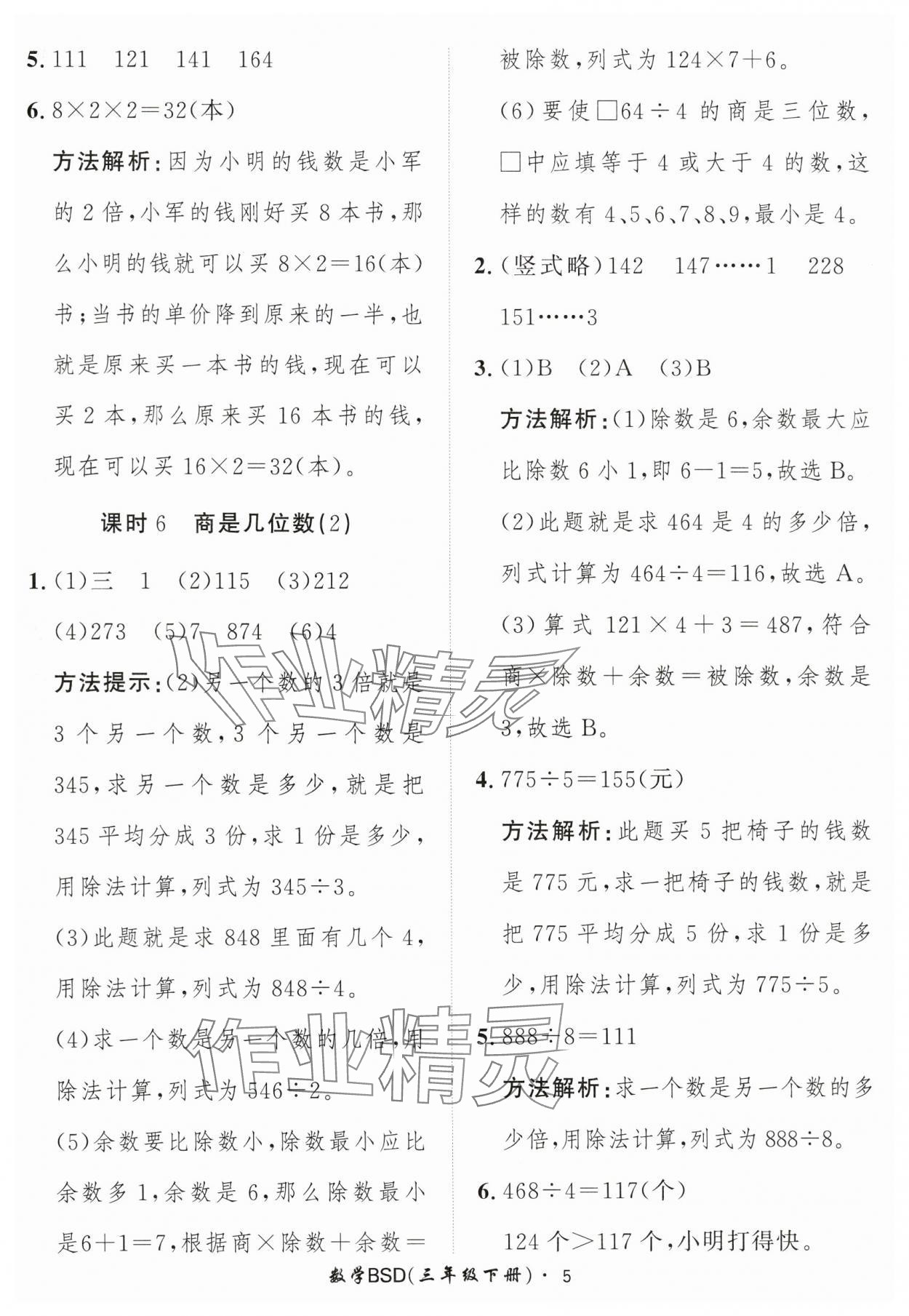 2025年黃岡360定制課時三年級數學下冊北師大版 第5頁