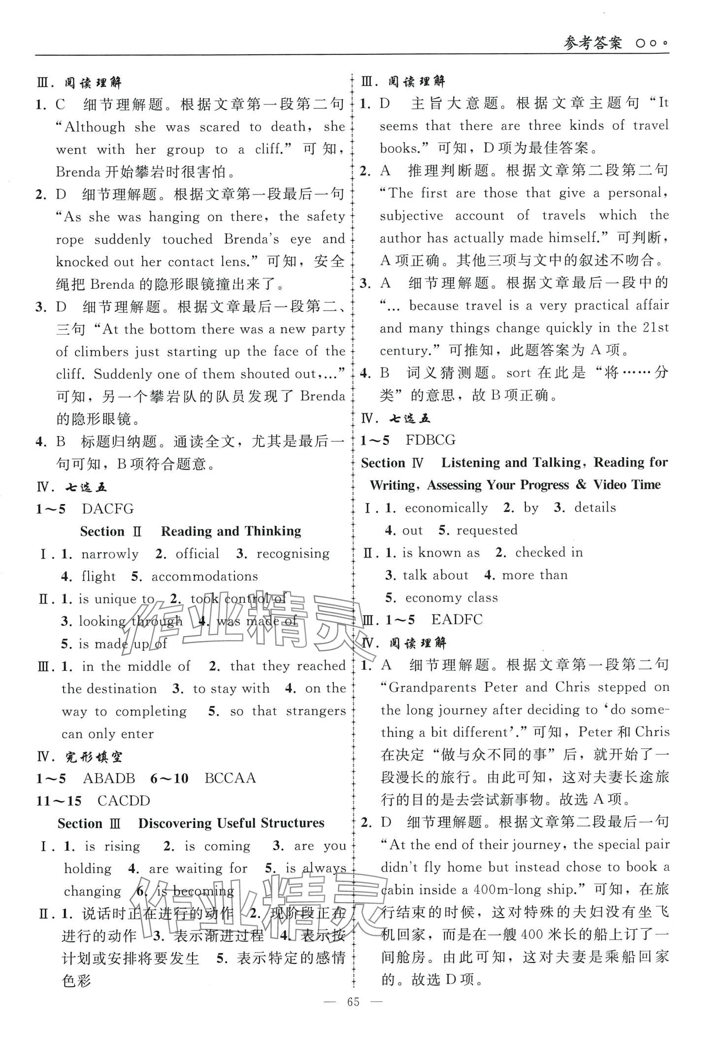 2024年同步練習(xí)冊人民教育出版社高中英語必修第一冊人教版 第5頁