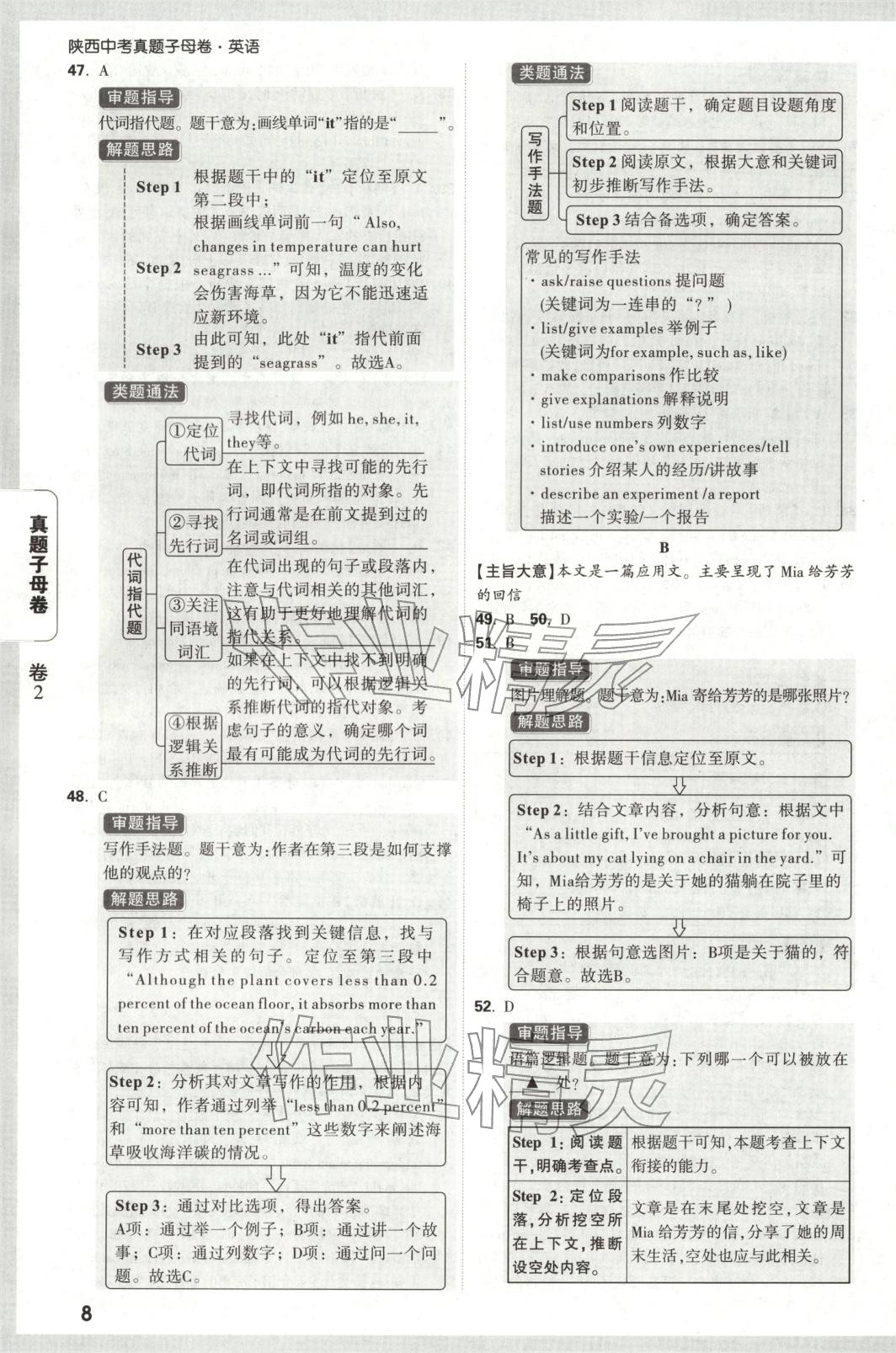 2026年万唯中考真题子母卷英语陕西专版&nbsp;第8页