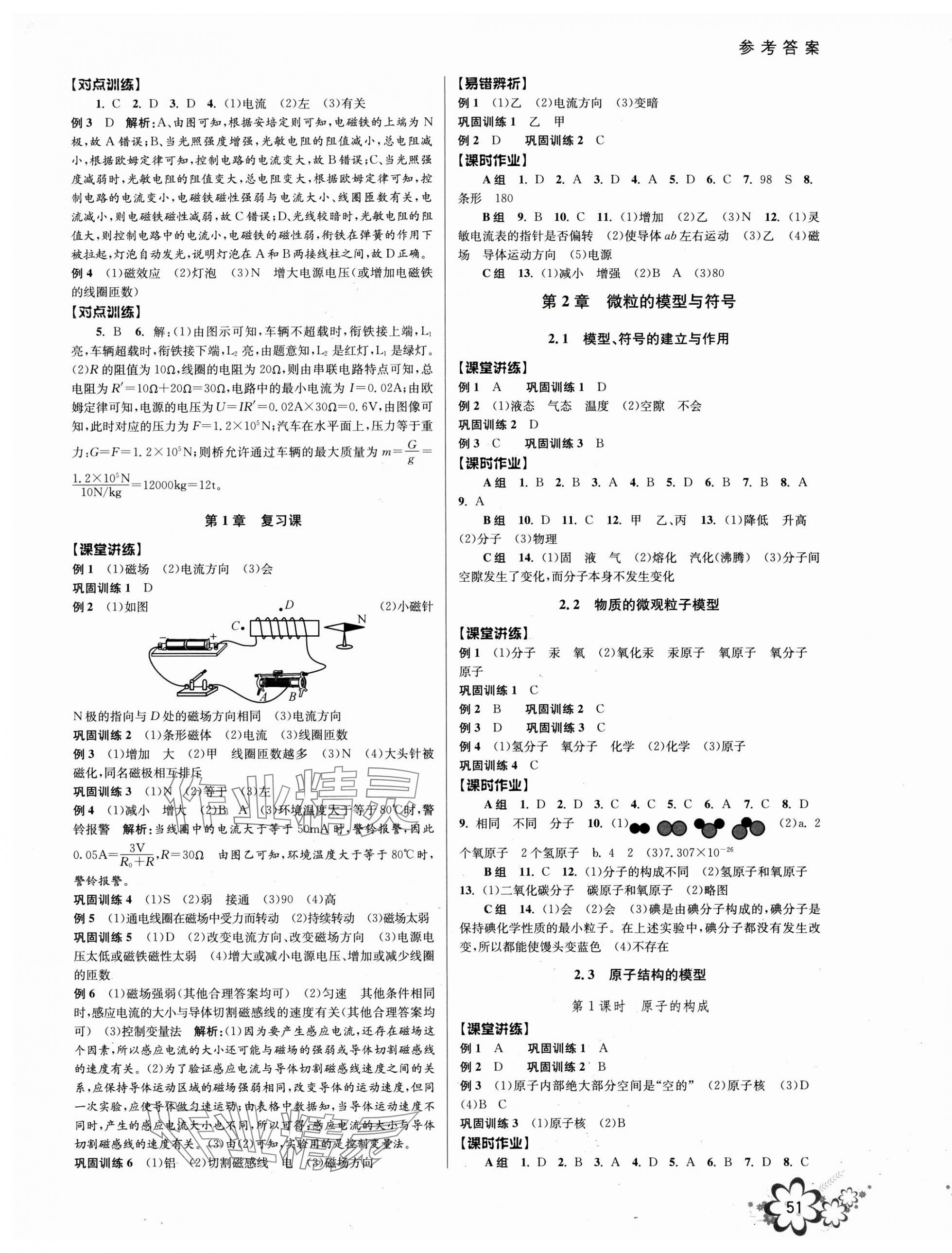 2025年初中新學(xué)案優(yōu)化與提高八年級科學(xué)下冊浙教版 第5頁