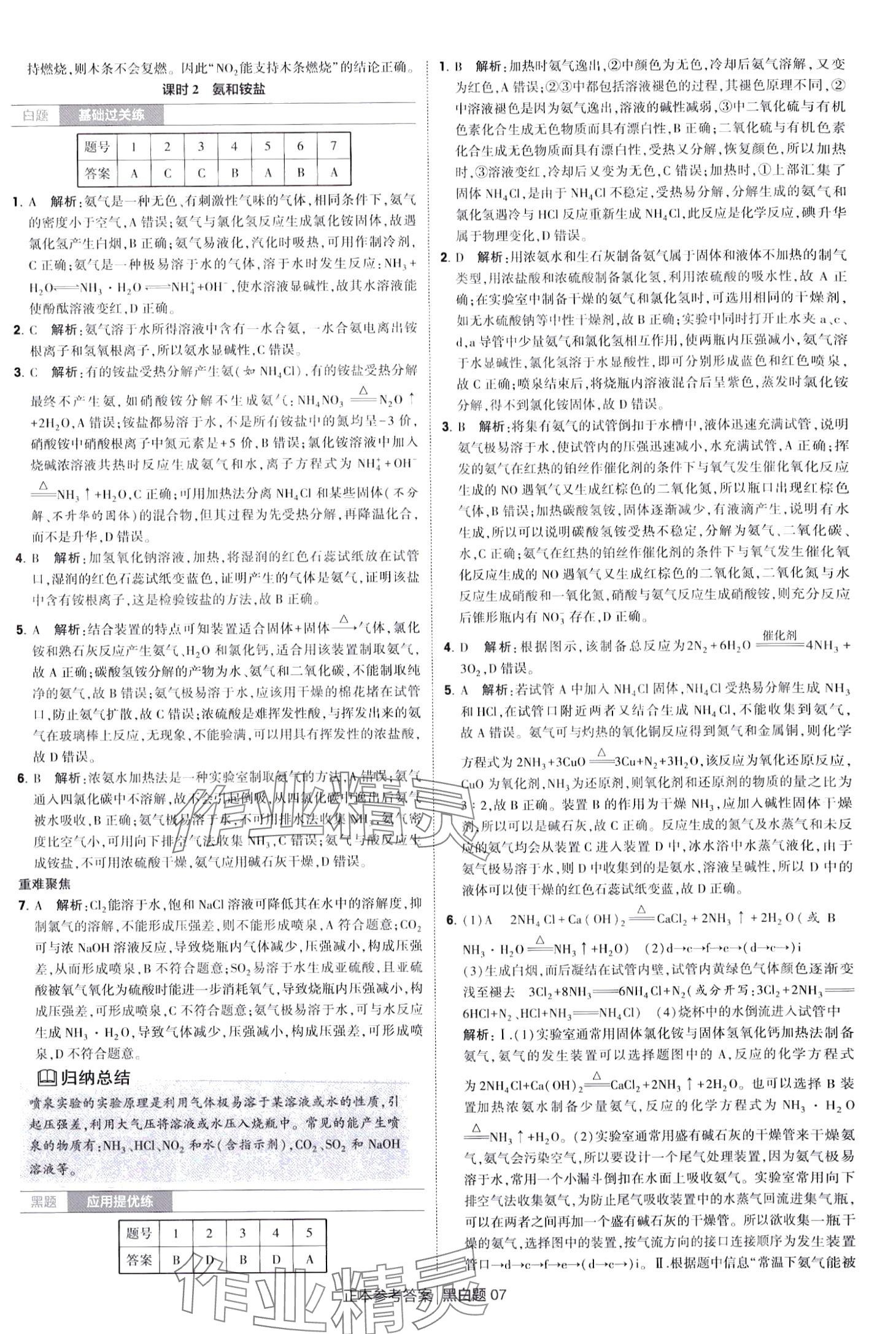 2024年經(jīng)綸學(xué)典黑白題高中化學(xué)必修第二冊人教版 第7頁