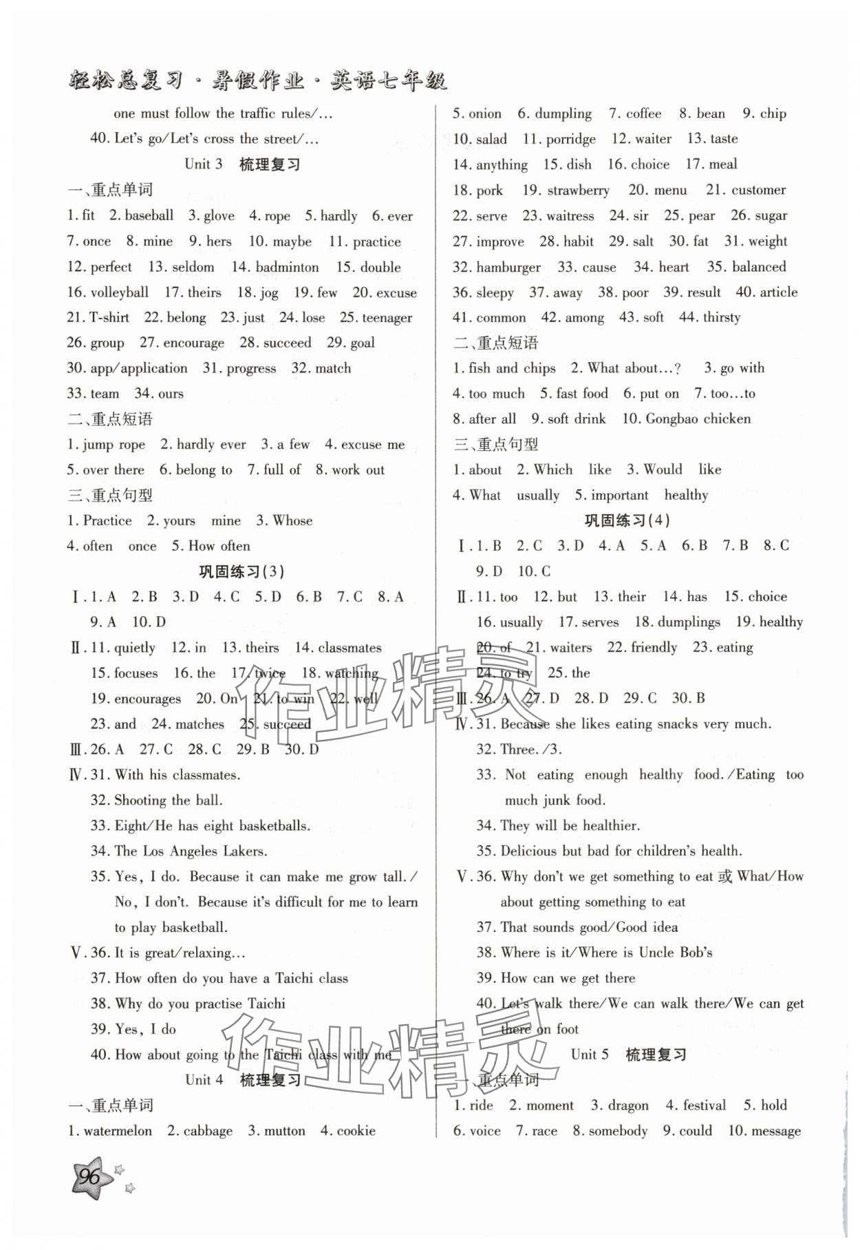 2025年輕松總復(fù)習(xí)暑假作業(yè)七年級英語 第2頁