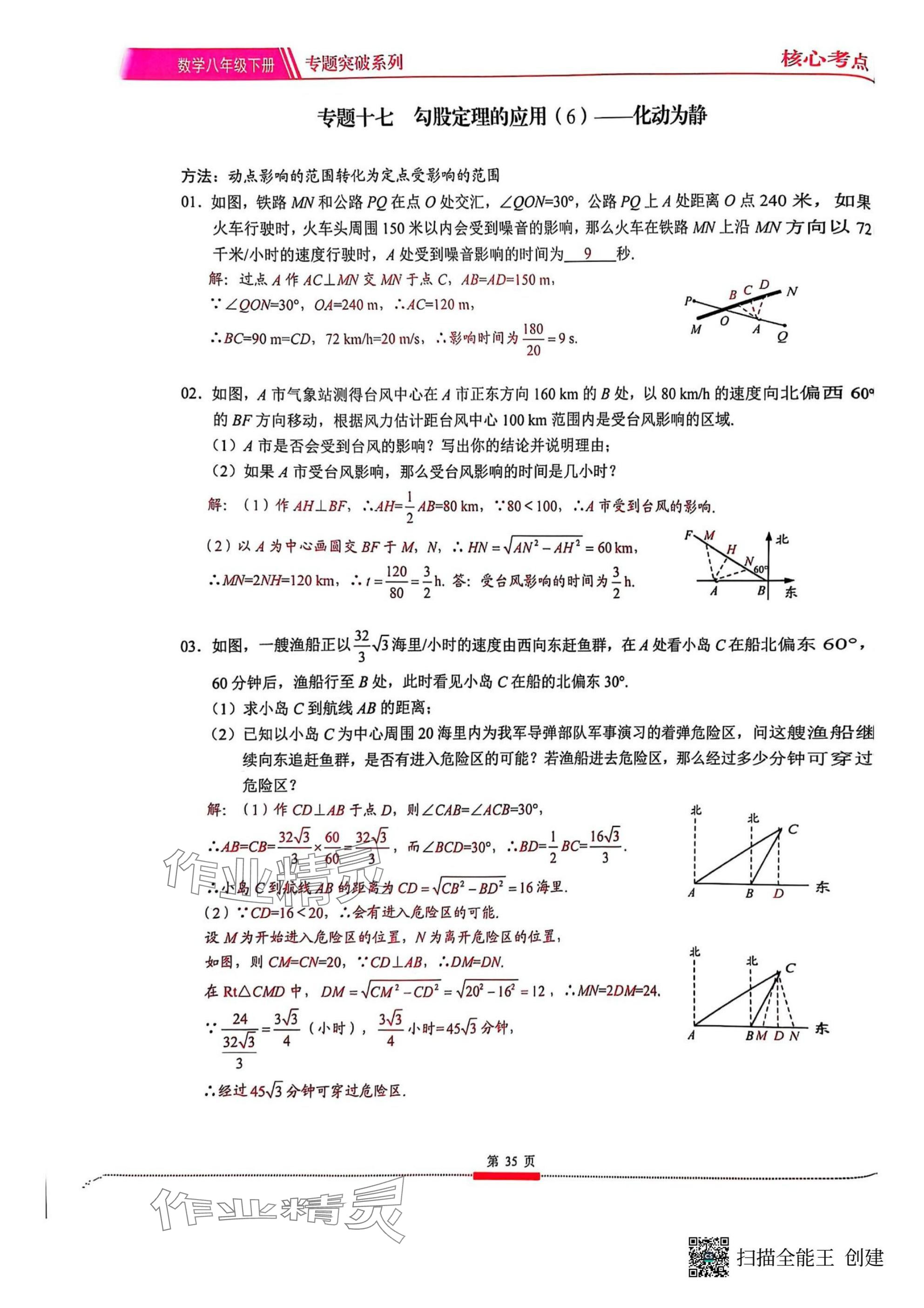 2025年名校學(xué)典核心考點(diǎn)武漢出版社八年級數(shù)學(xué)下冊人教版 參考答案第35頁