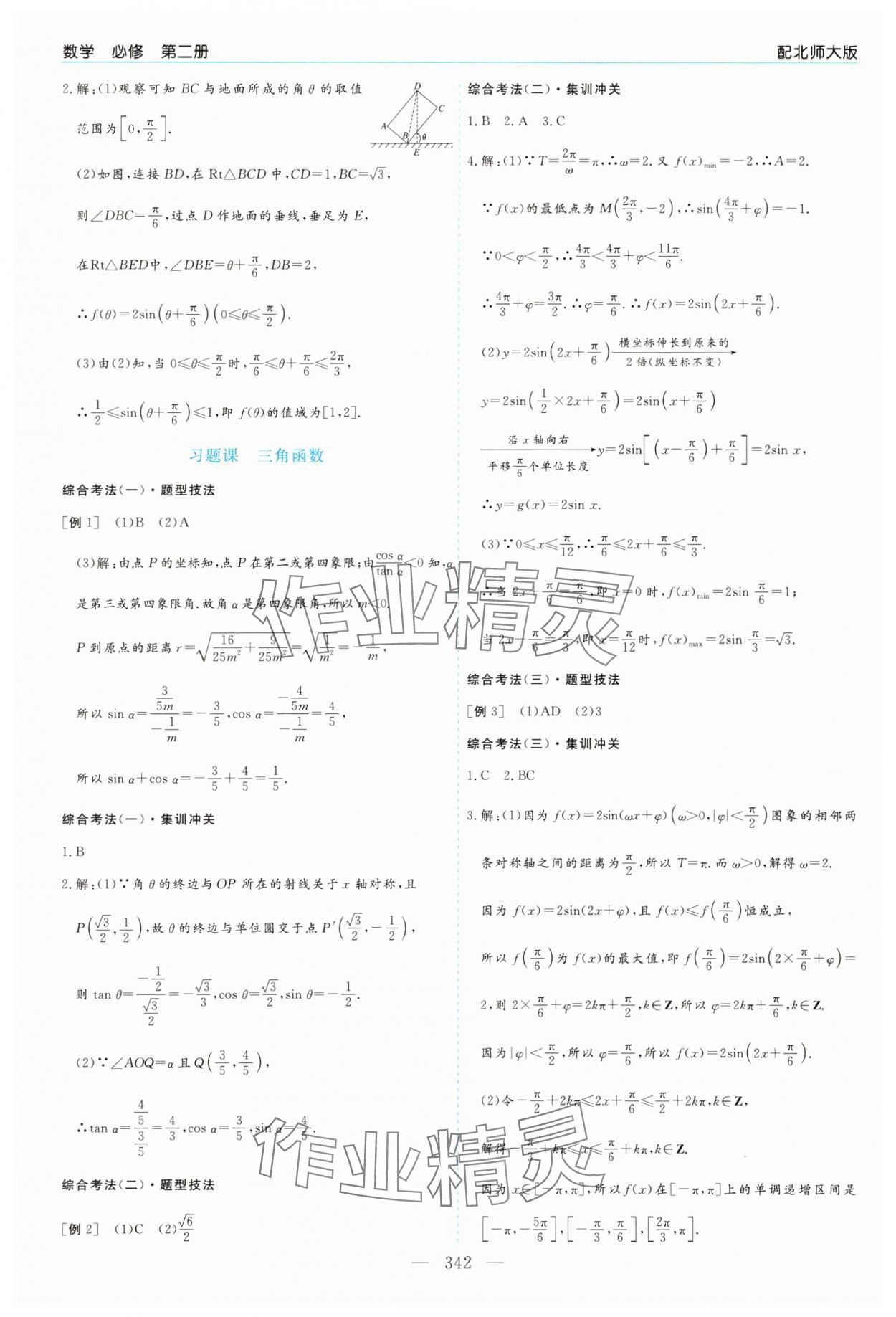 2025年新課程學(xué)習(xí)指導(dǎo)高中數(shù)學(xué)必修第二冊北師大版 第18頁