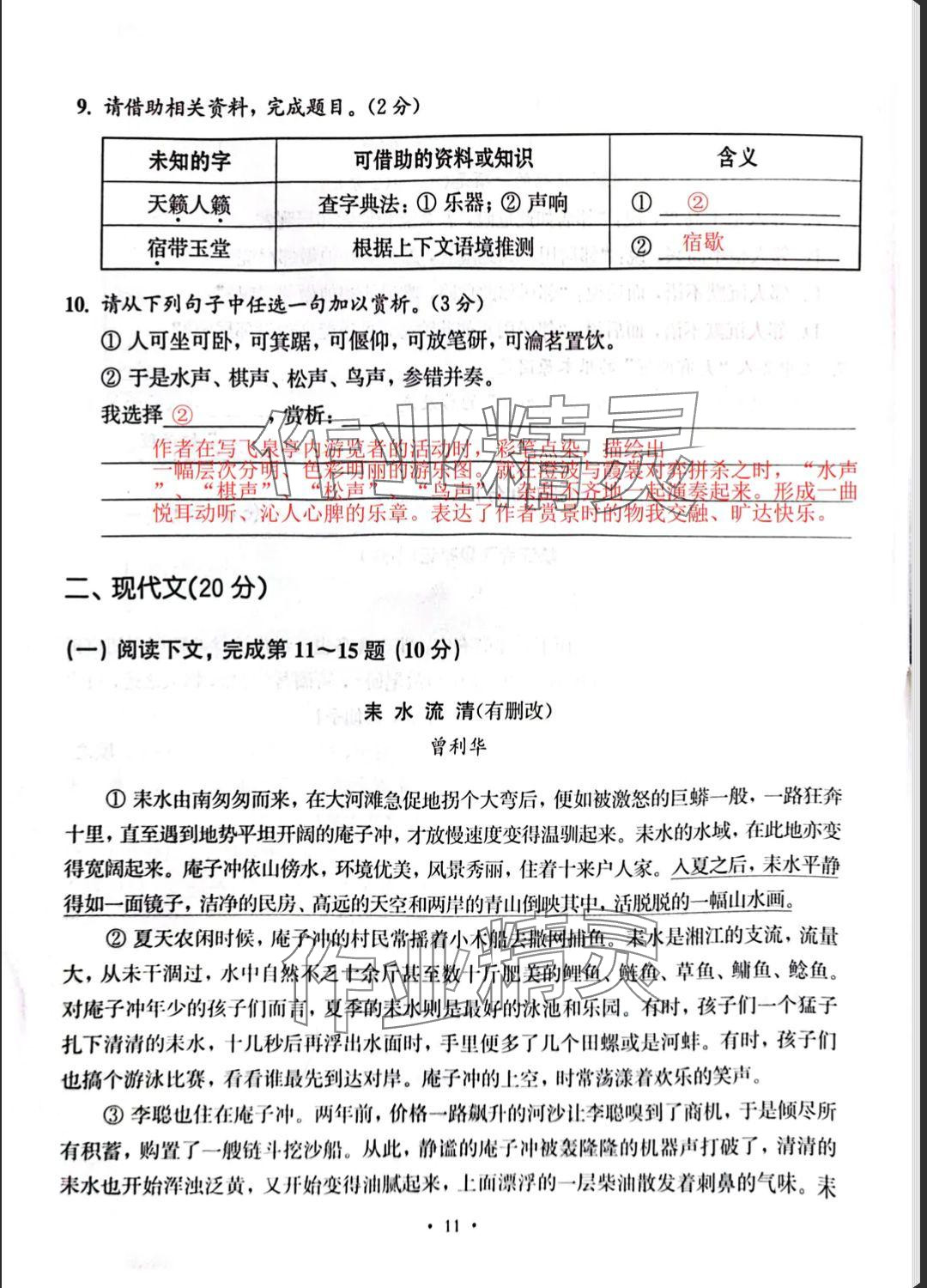 2025年中學生語文同步精練八年級下冊人教版五四制 參考答案第24頁