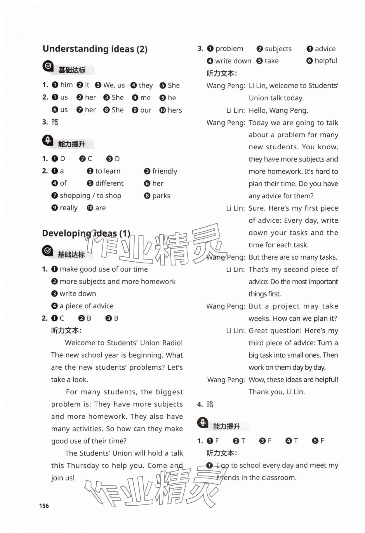 2025年教材补充练习七年级英语上册外研版 第2页