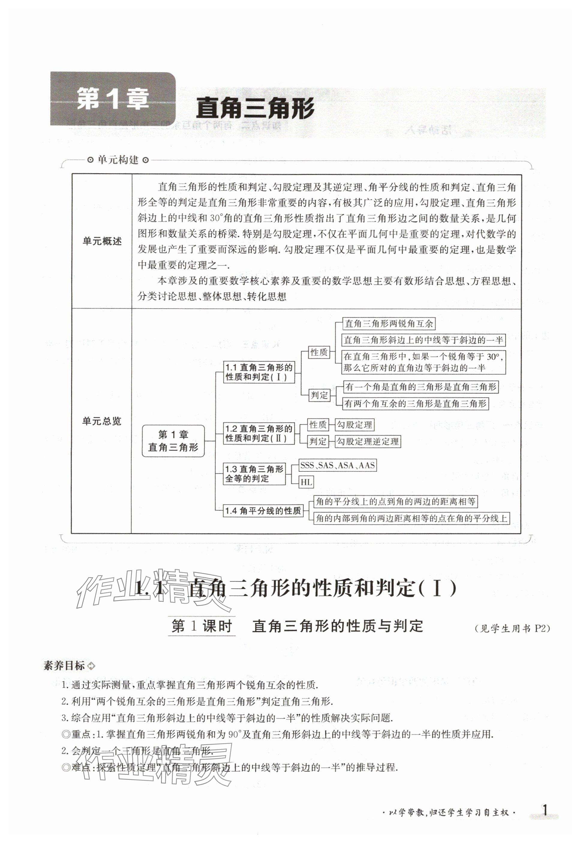 2024年金太陽導(dǎo)學(xué)案八年級數(shù)學(xué)下冊湘教版 參考答案第1頁