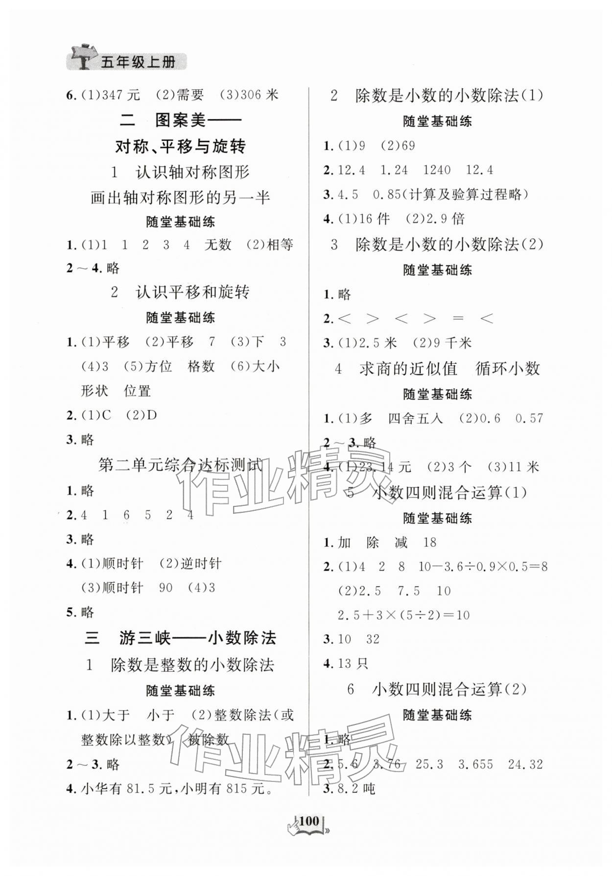 2025年口算心算天天练五年级数学上册人教版 第2页