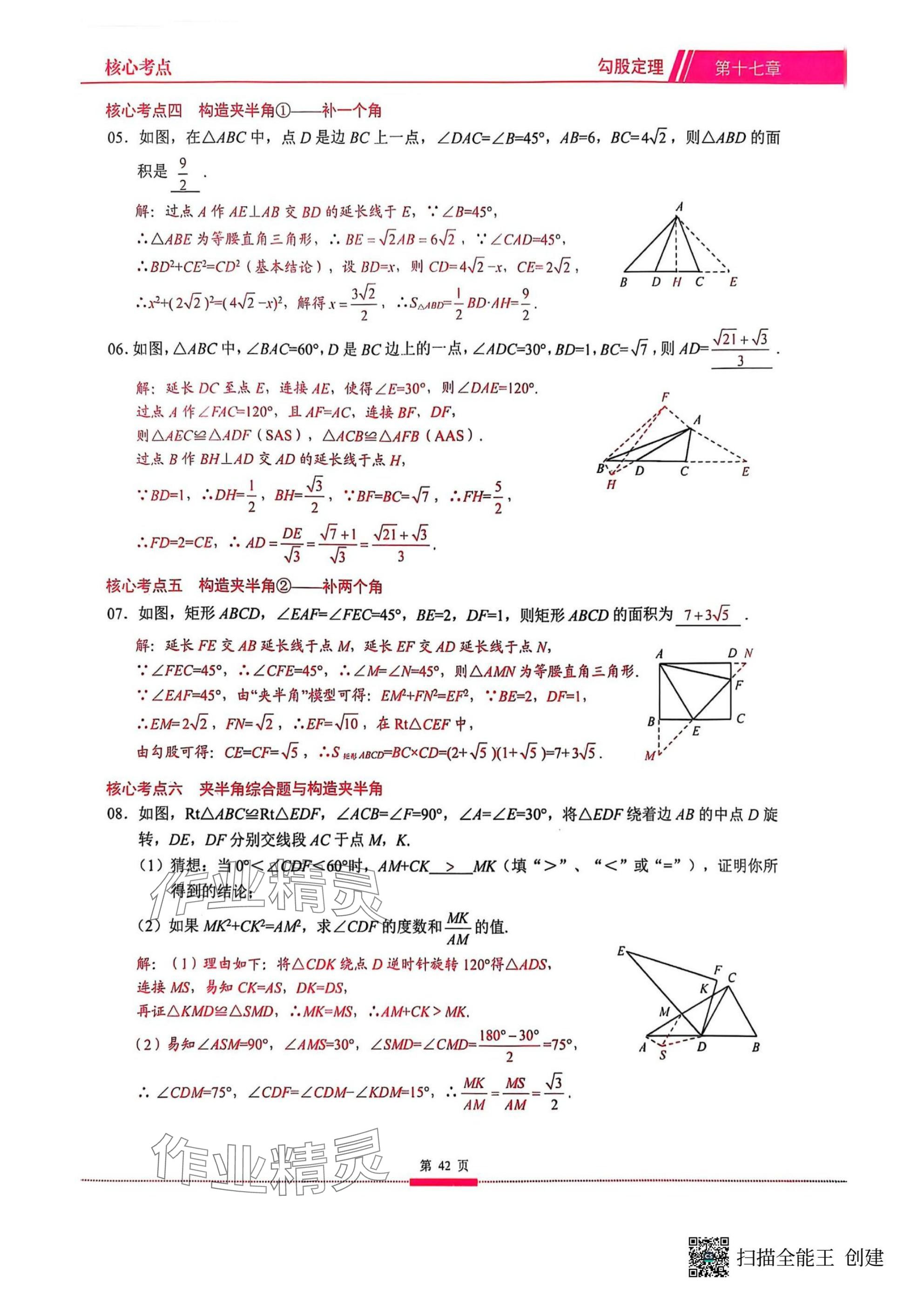 2025年名校學(xué)典核心考點(diǎn)武漢出版社八年級(jí)數(shù)學(xué)下冊(cè)人教版 參考答案第42頁