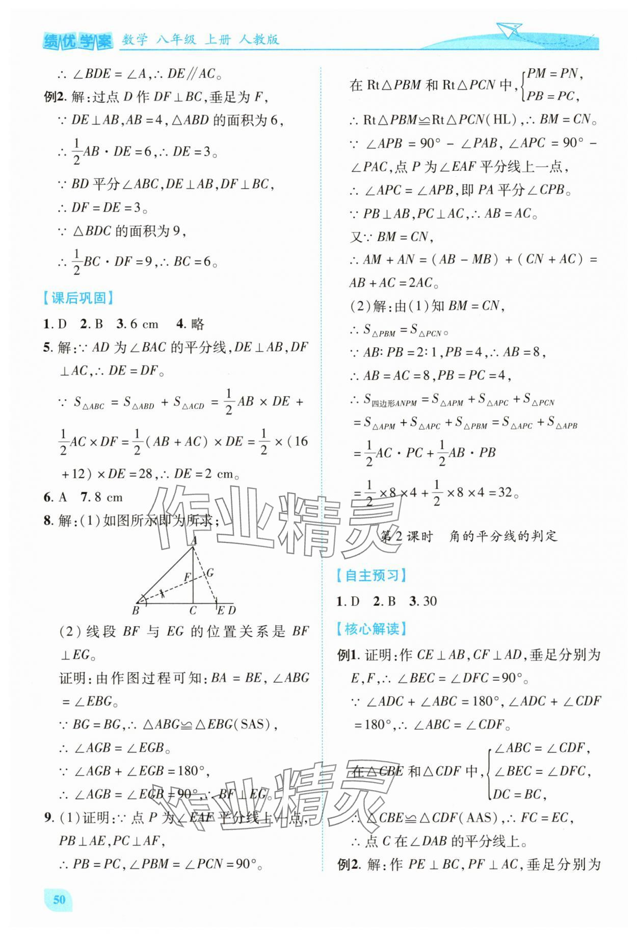 2025年绩优学案八年级数学上册人教版 第14页