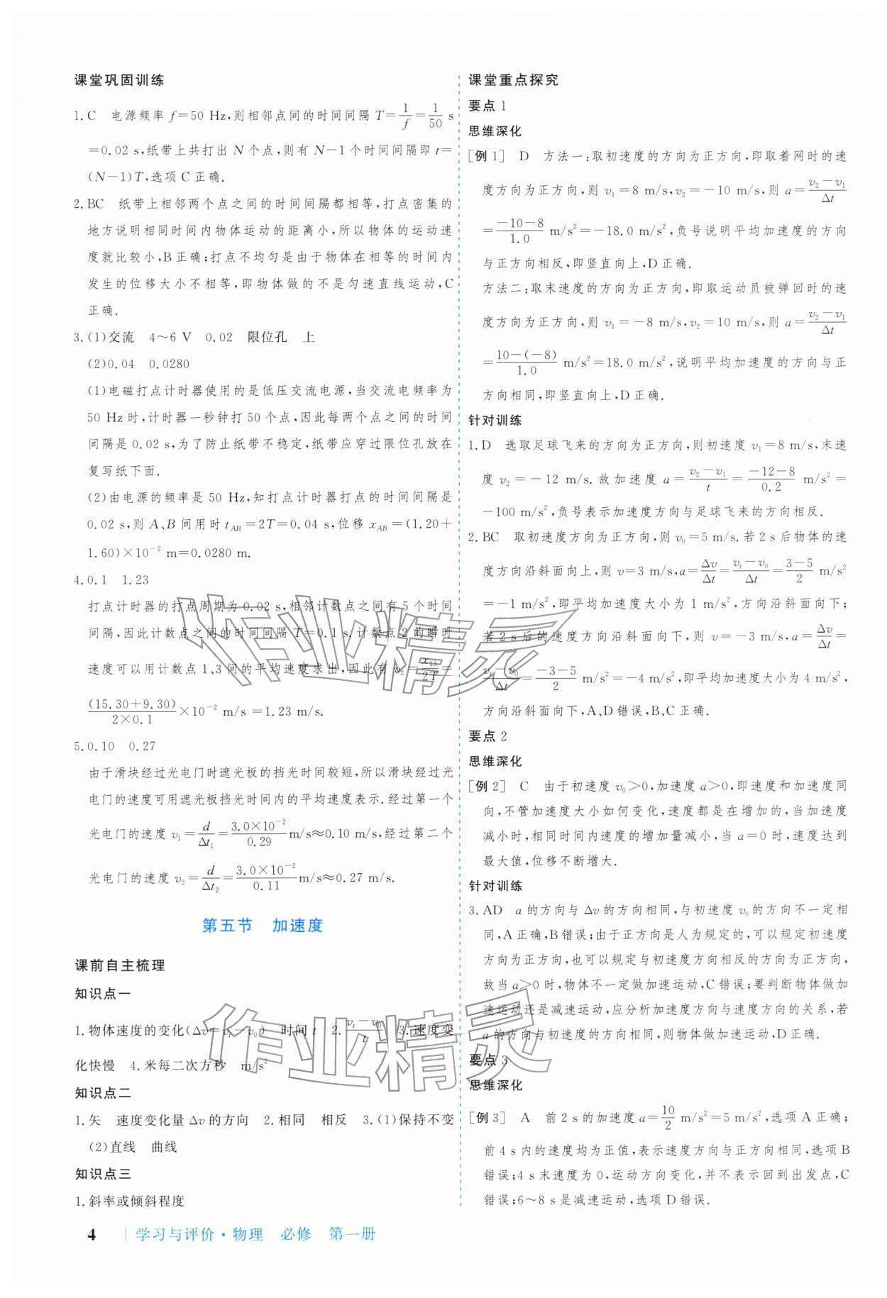 2025年学习与评价广州出版社高中物理必修第一册粤教版 参考答案第4页