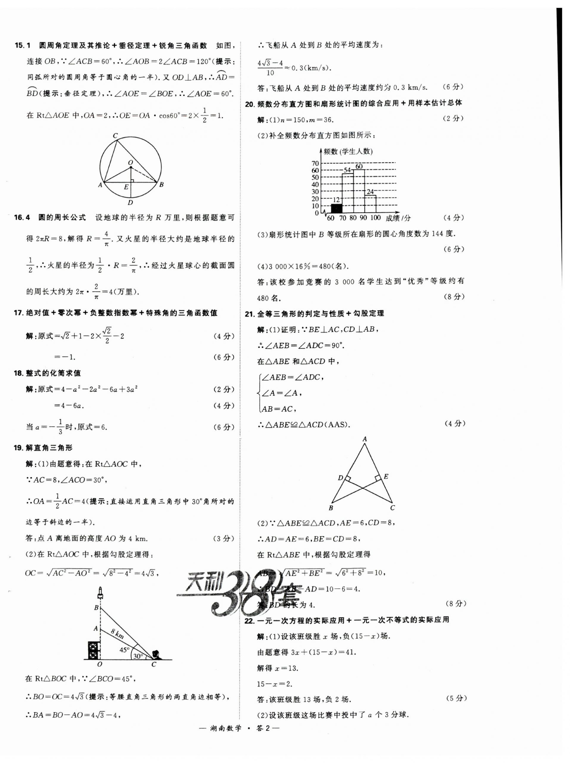 2024年天利38套中考试题精选数学湖南专版 第2页