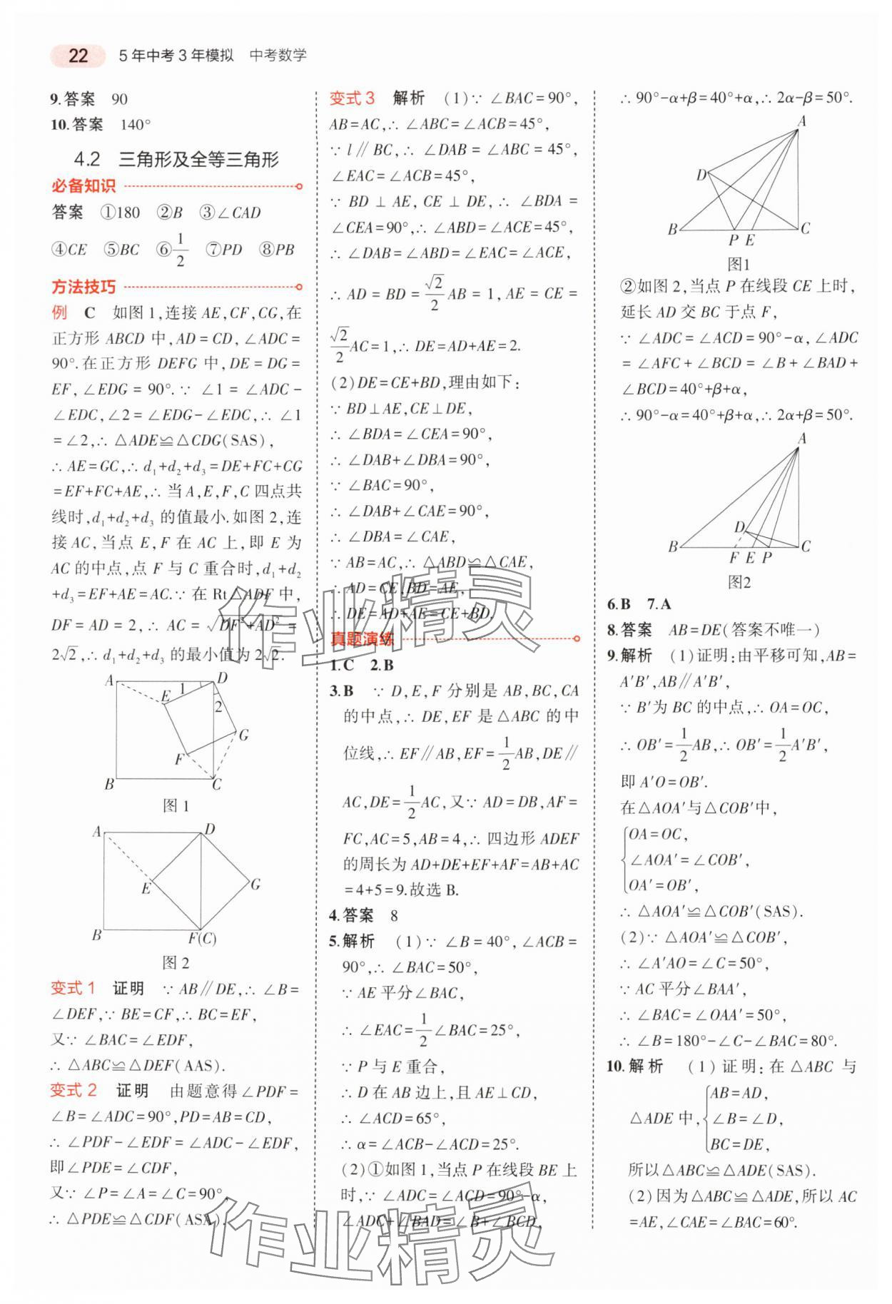 2025年5年中考3年模擬中考數(shù)學浙江專版 第22頁