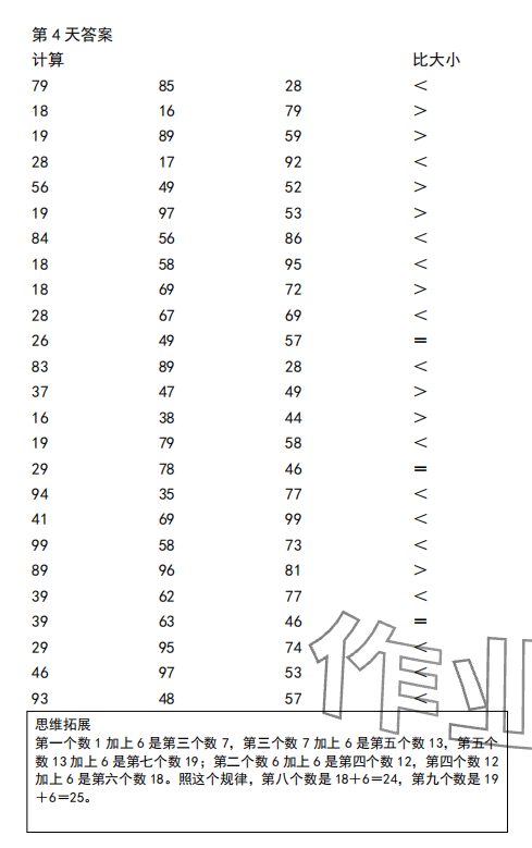 2023年口算題10000道二年級數學上冊 參考答案第4頁