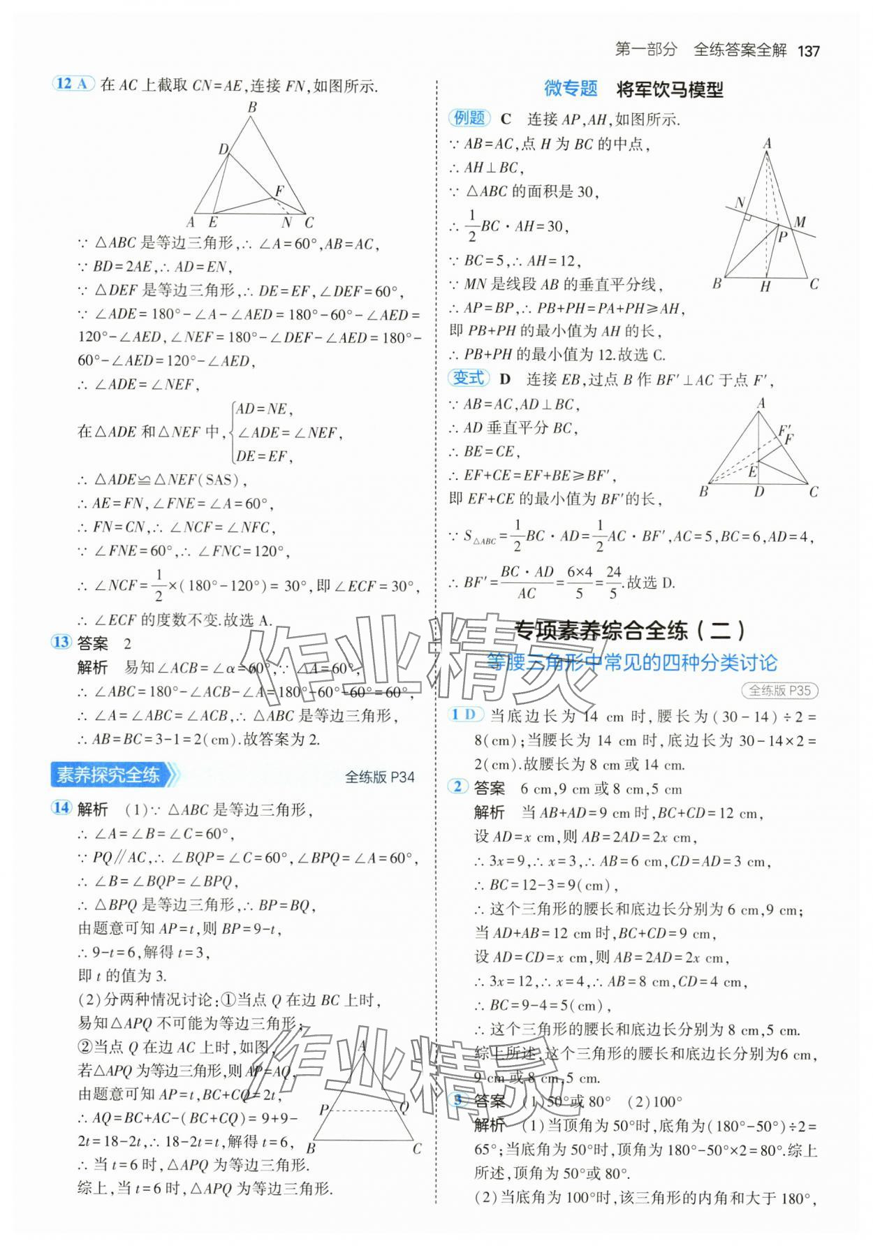 2024年5年中考3年模擬七年級數(shù)學(xué)上冊魯教版54制山東專版 參考答案第19頁