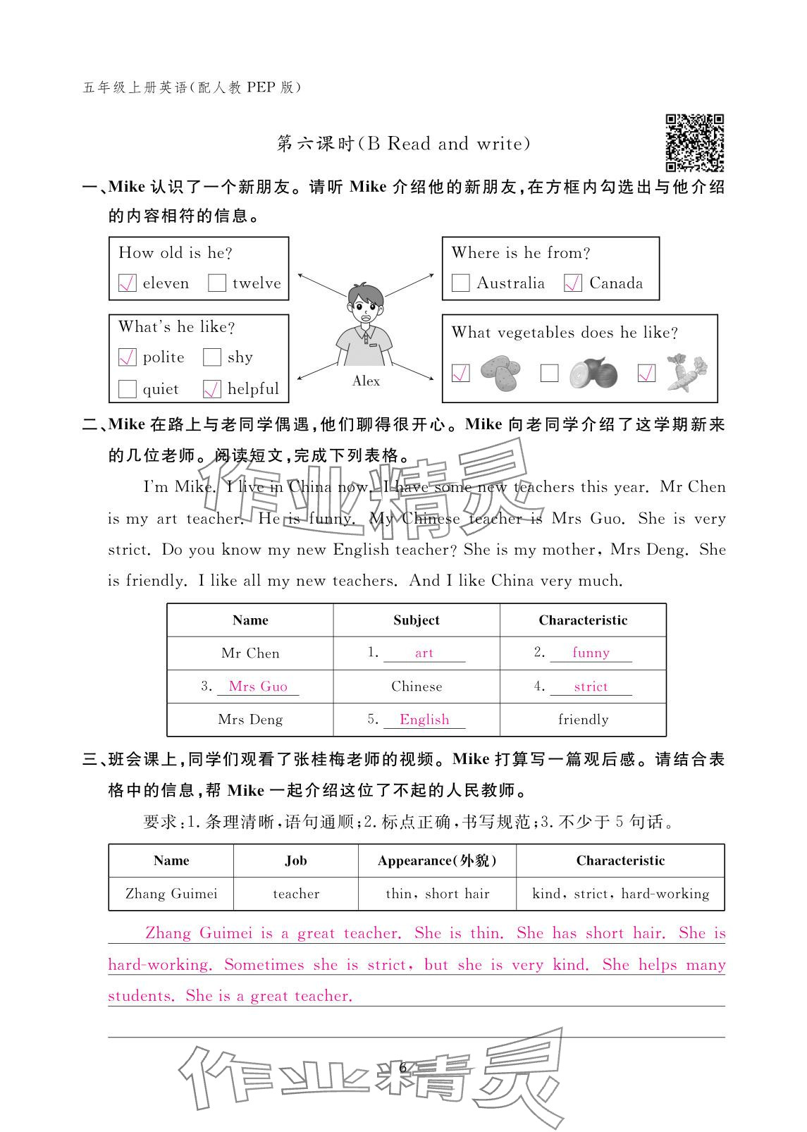 2025年作业本江西教育出版社五年级英语上册人教版 参考答案第6页
