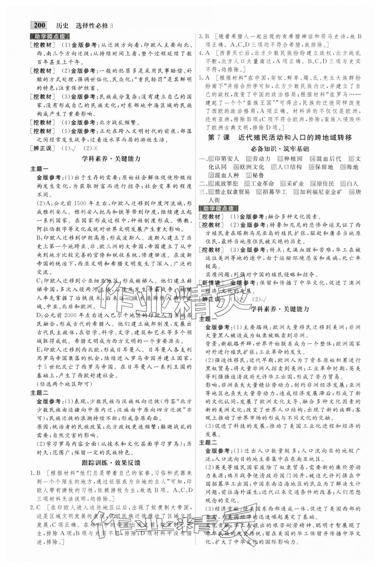 2025年金版教程高中新課程創新導學案高中歷史選擇性必修3人教版 第5頁