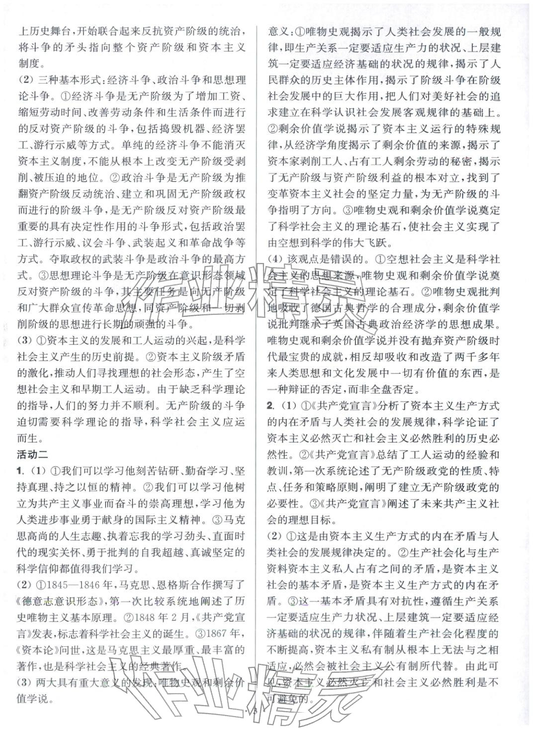 2025年活動單導學課程高中道德與法治必修第一冊人教版&nbsp;第3頁