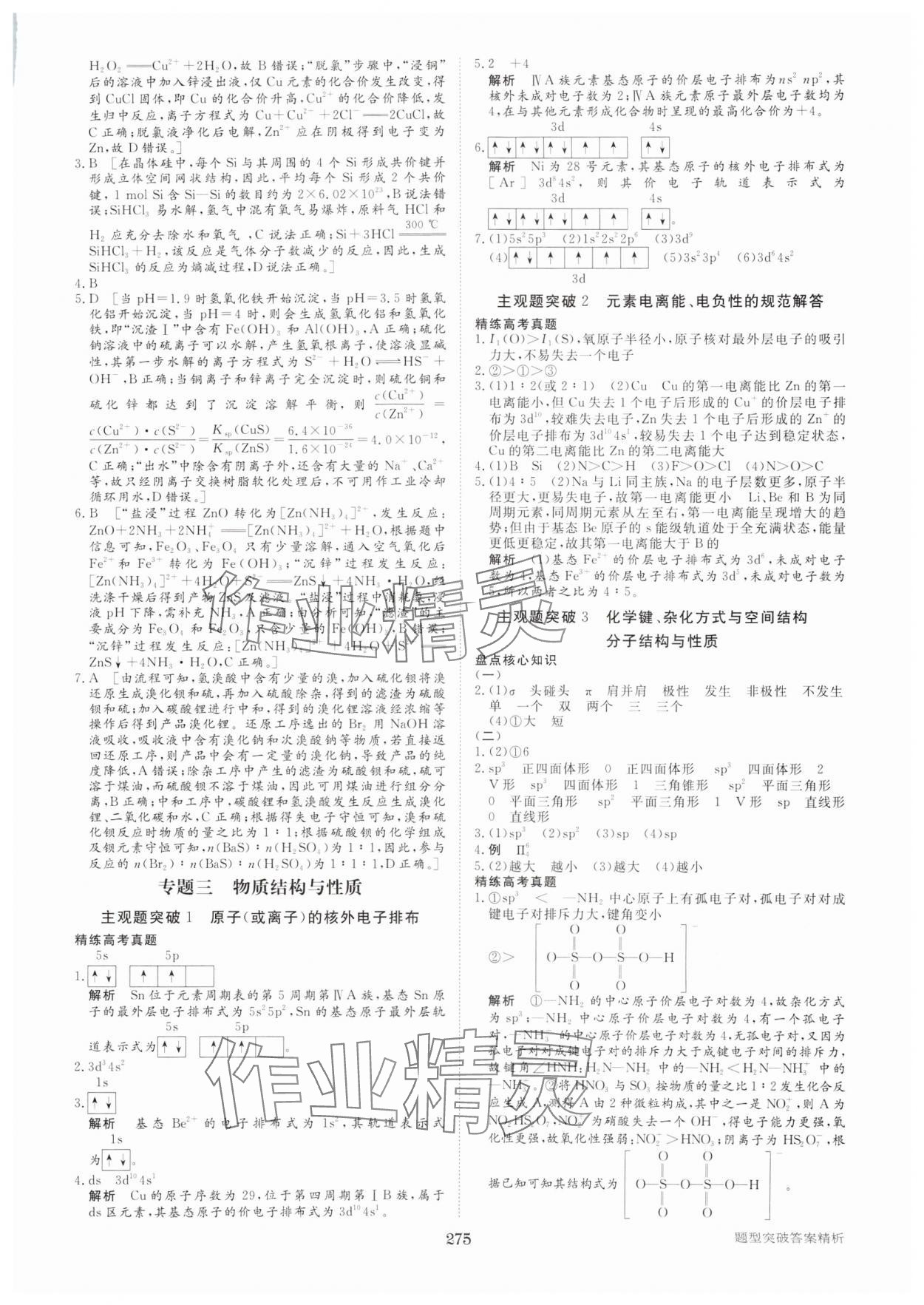 2025年步步高大二轮专题复习化学 参考答案第4页