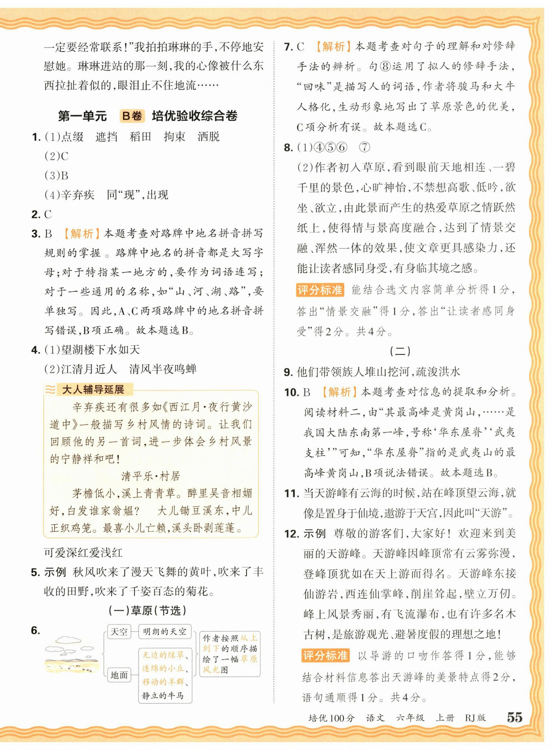 2026年王朝霞培优100分六年级语文上册人教版&nbsp;参考答案第2页