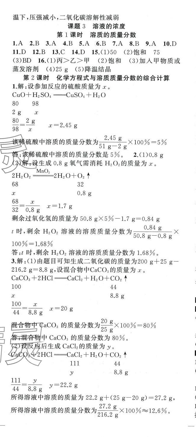 2024年原創(chuàng)新課堂九年級(jí)化學(xué)下冊(cè)人教版少年季河南專版 第5頁