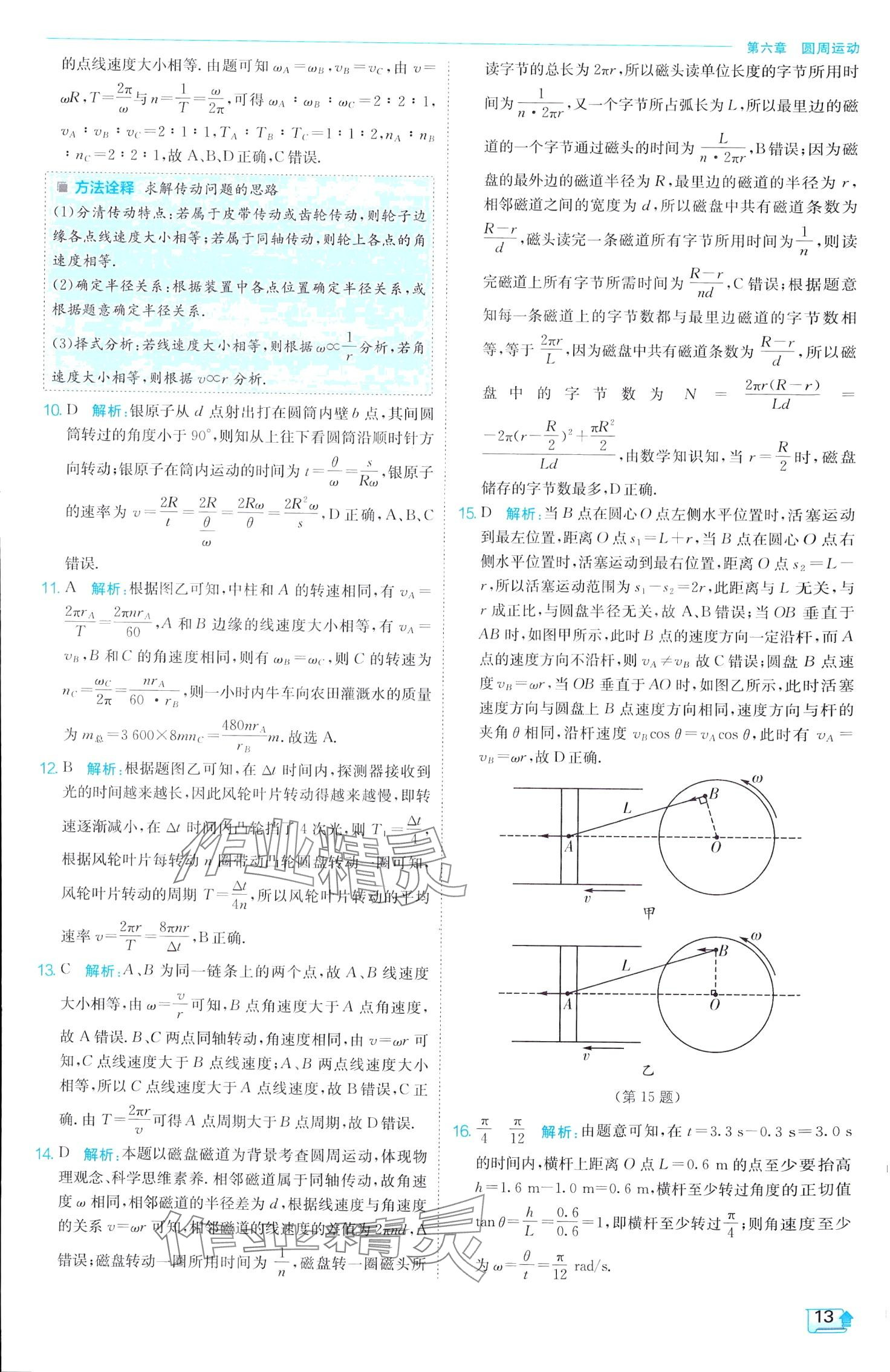 2024年實(shí)驗(yàn)班全程提優(yōu)訓(xùn)練高中物理必修第二冊(cè)人教版 第13頁(yè)