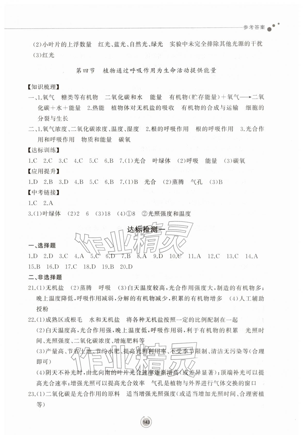 2026年同步练习册鹭江出版社七年级生物下册济南版&nbsp;第3页