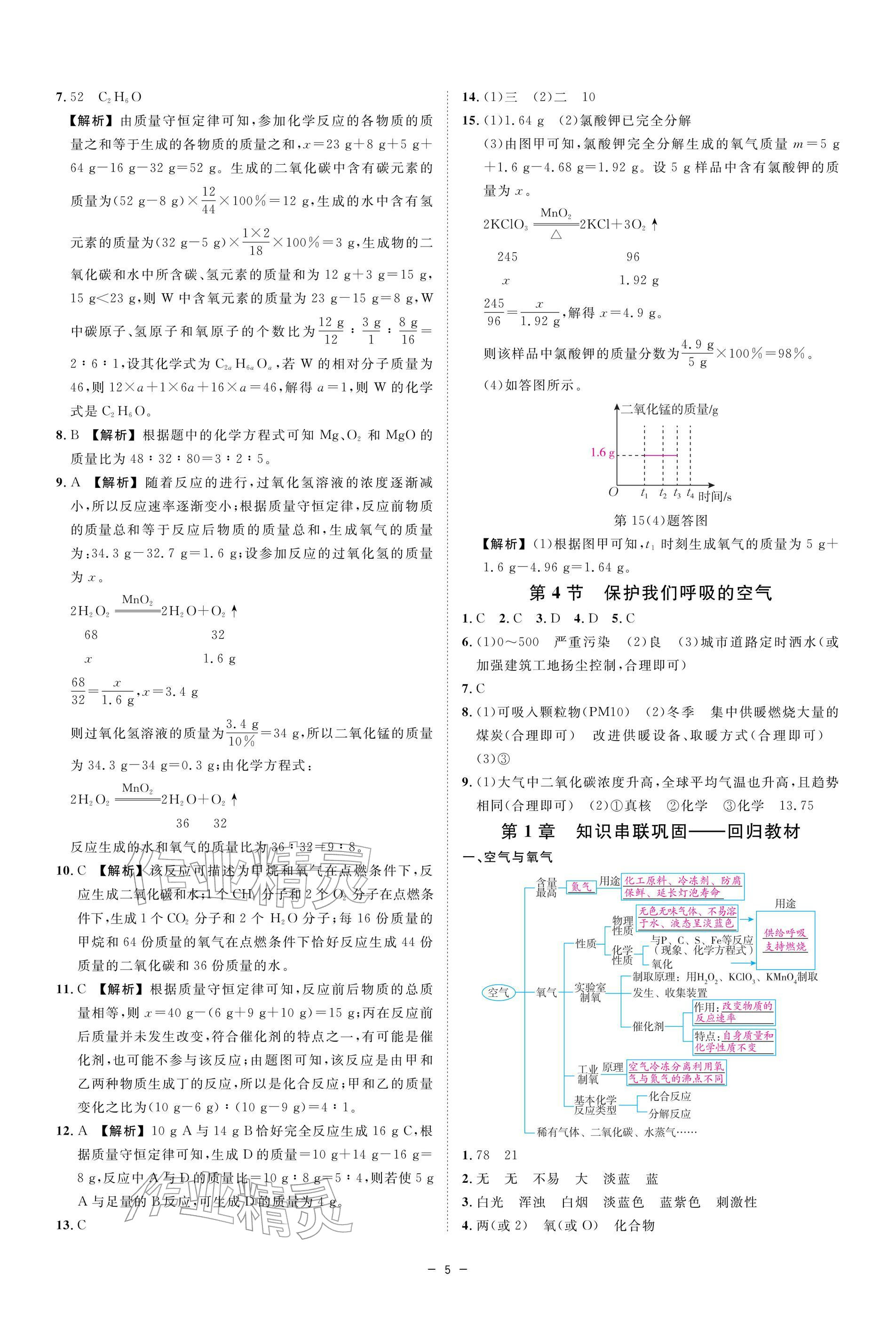 2026年全效学习八年级科学下册浙教版&nbsp;参考答案第4页