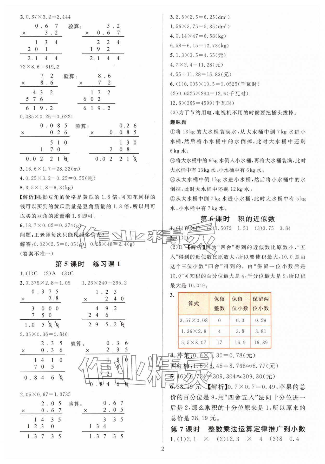 2024年華東師大版一課一練五年級(jí)數(shù)學(xué)上冊(cè)人教版 參考答案第2頁(yè)