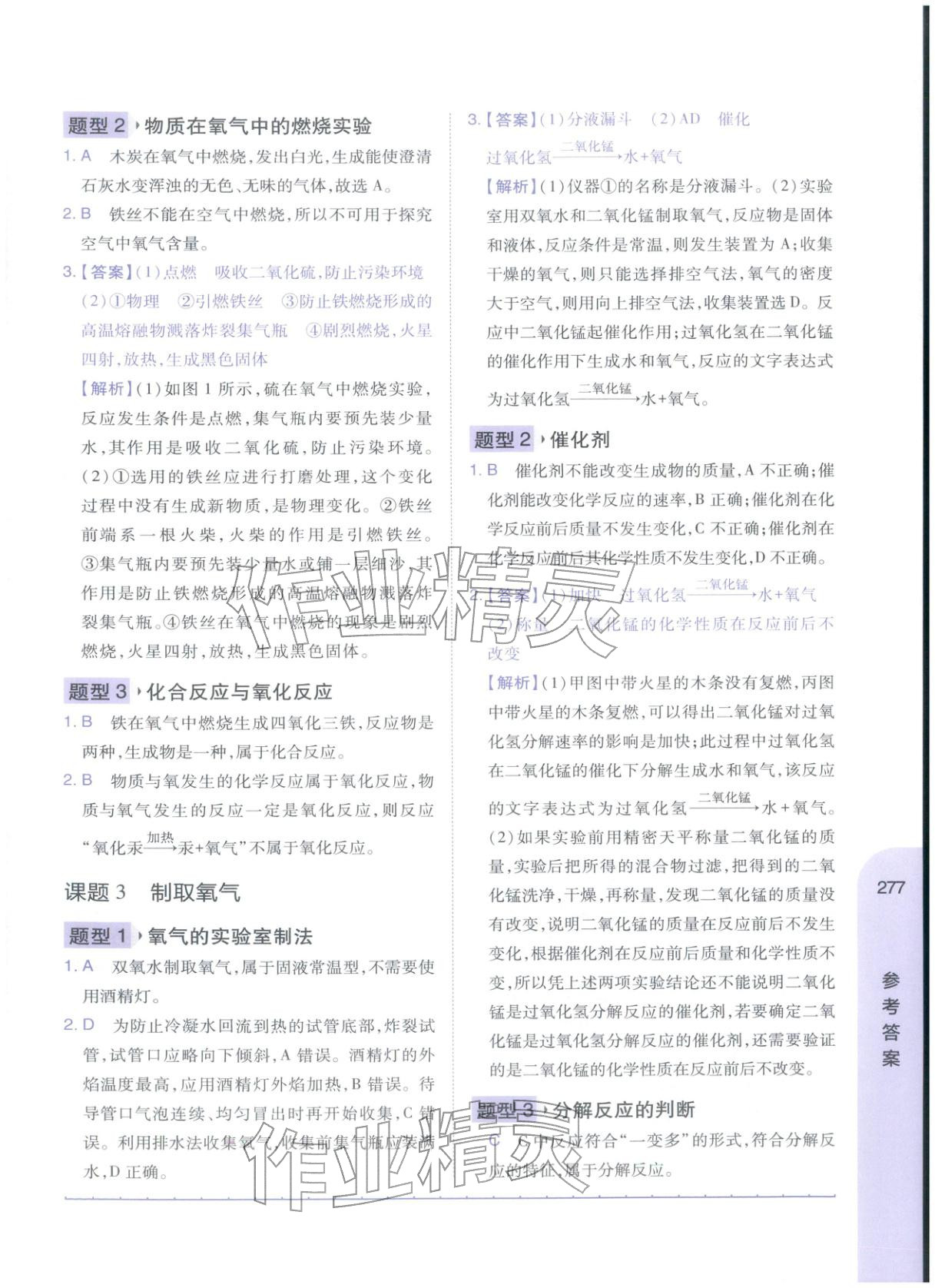 2025年有道精品书初中化学知识全归纳&nbsp;第4页