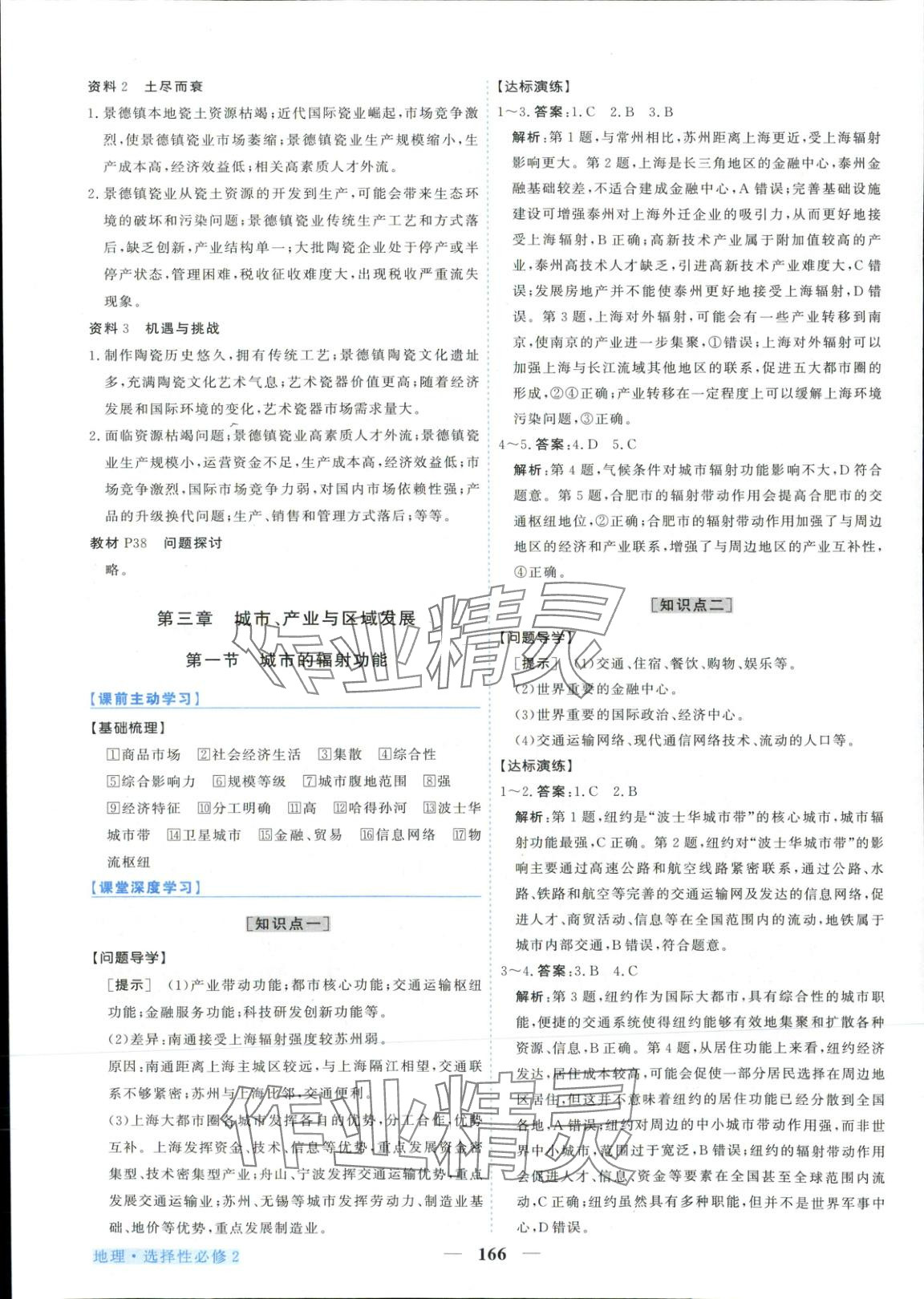 2025年新坐標同步練習高中地理選擇性必修第二冊人教版青海專版&nbsp;第10頁