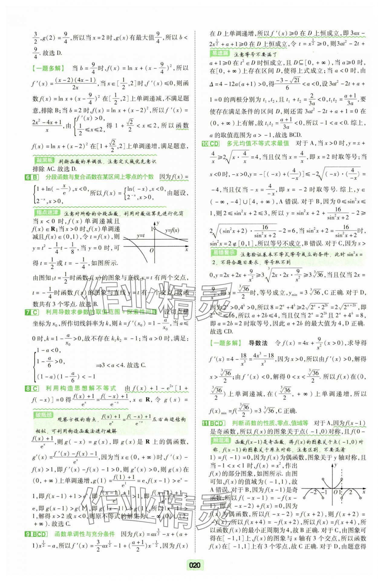 2025年一轮复习单元滚动双测卷数学 第20页