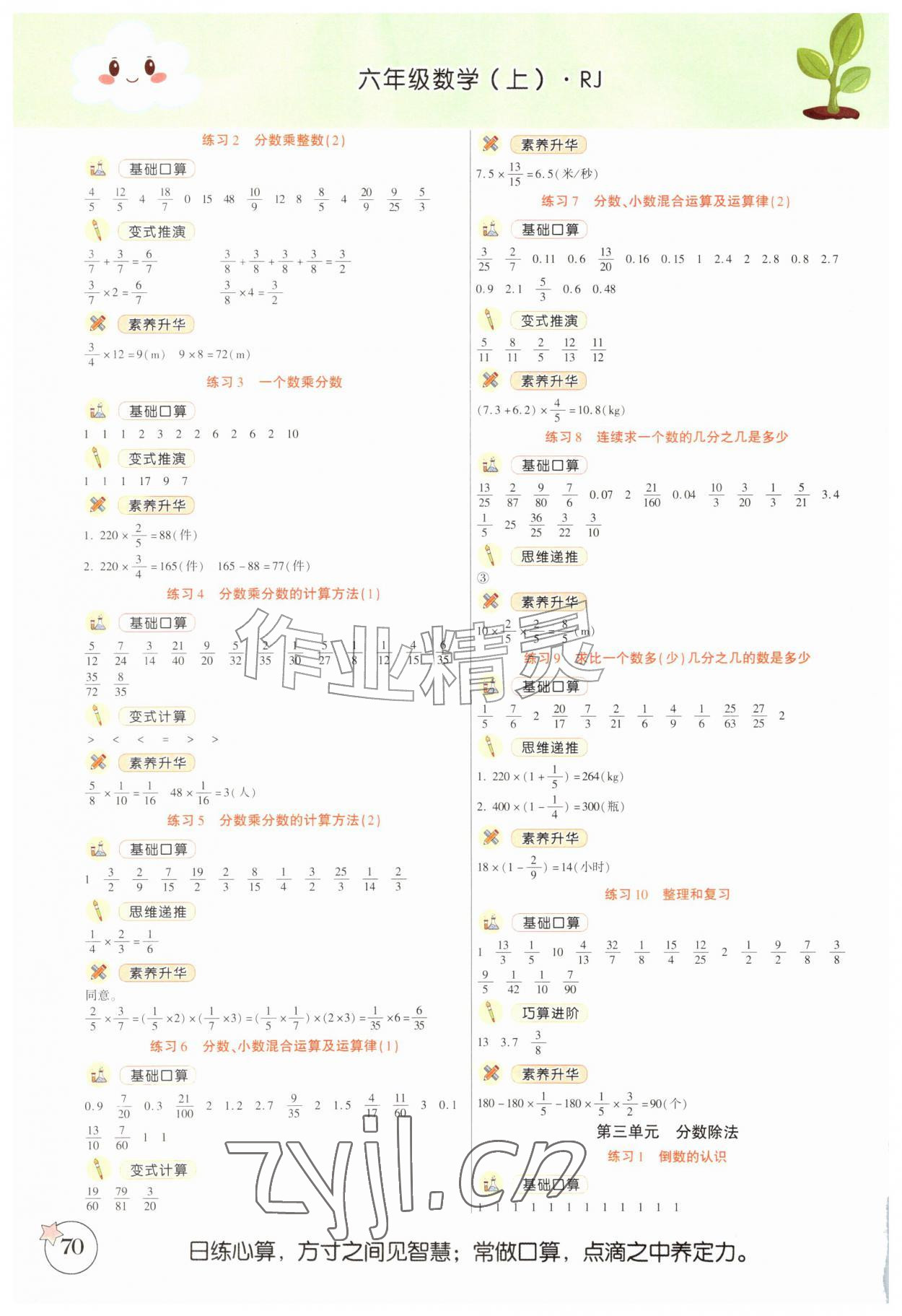 2026年小能手口算六年级数学上册人教版&nbsp;第2页