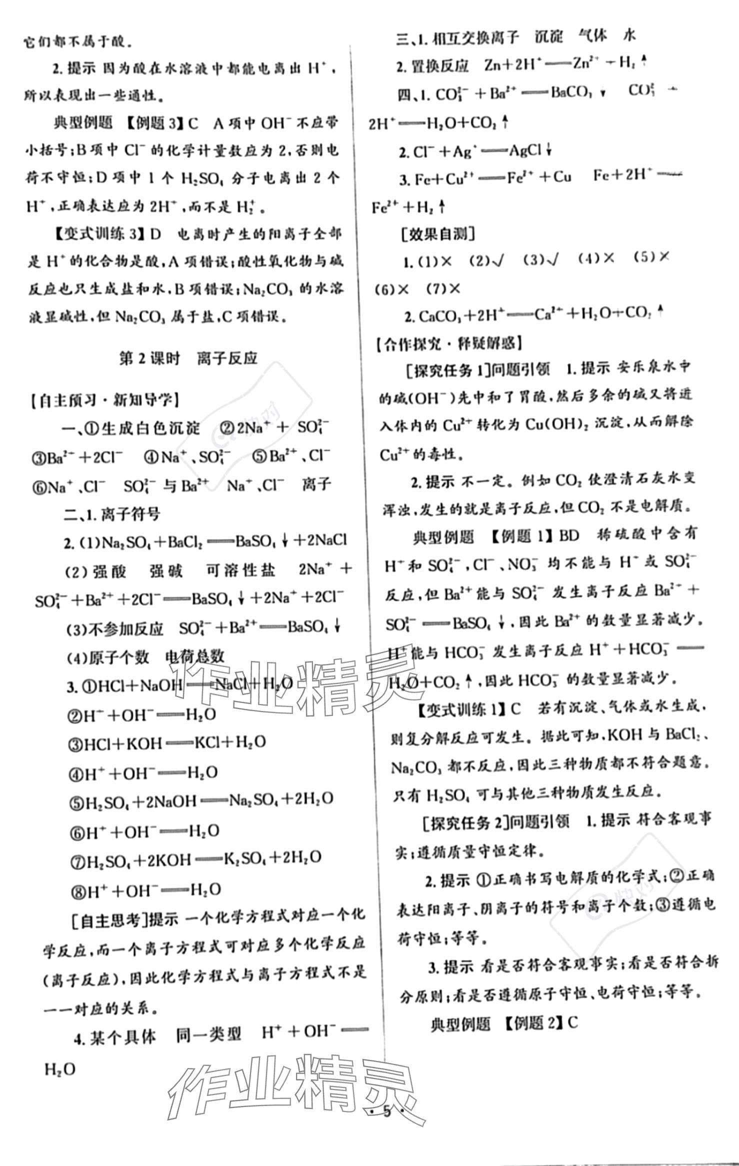 2023年高中同步測控優(yōu)化設計高中化學必修第一冊人教版 參考答案第4頁