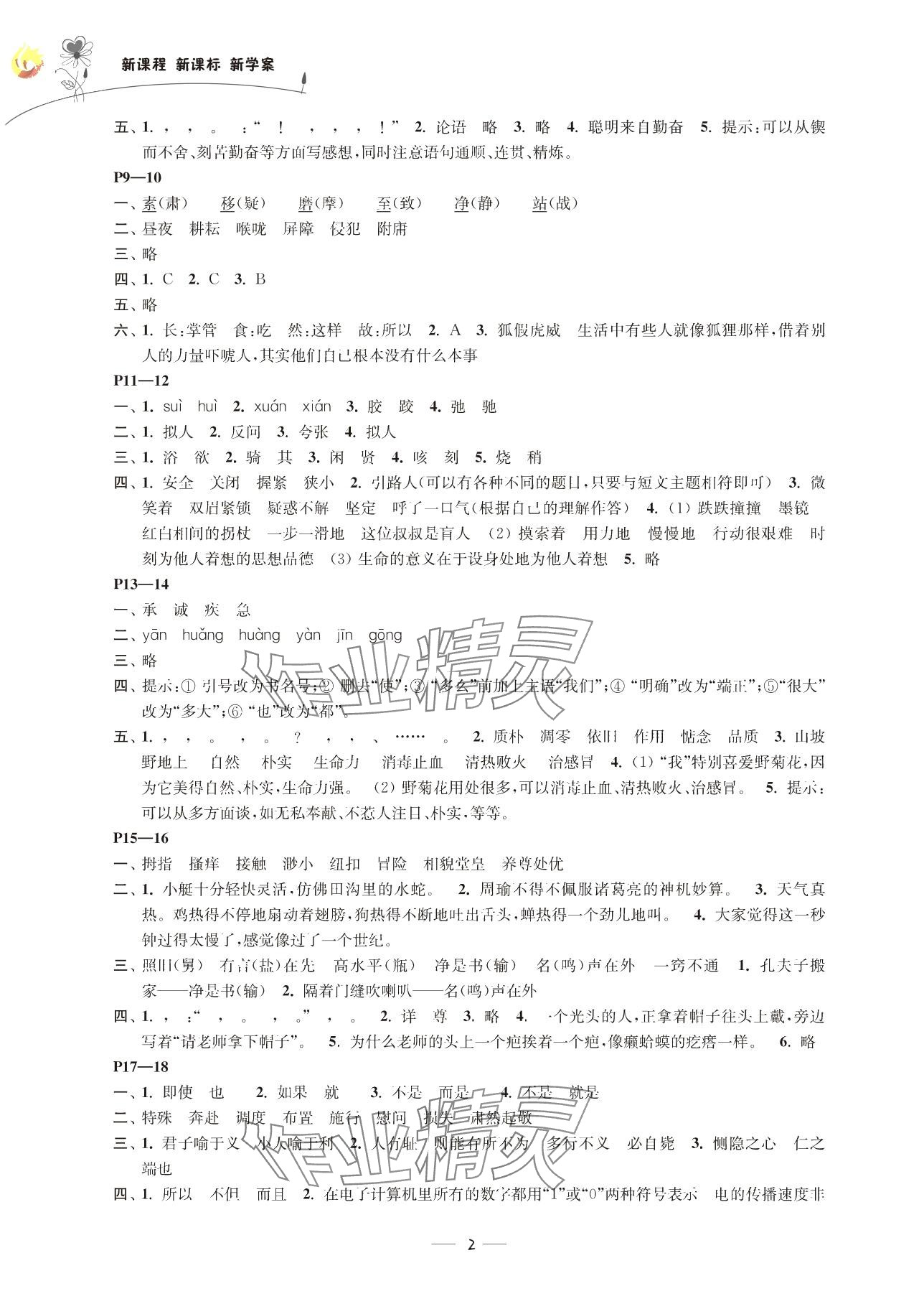 2025年新课程新课标新学案暑假生活五年级 参考答案第2页