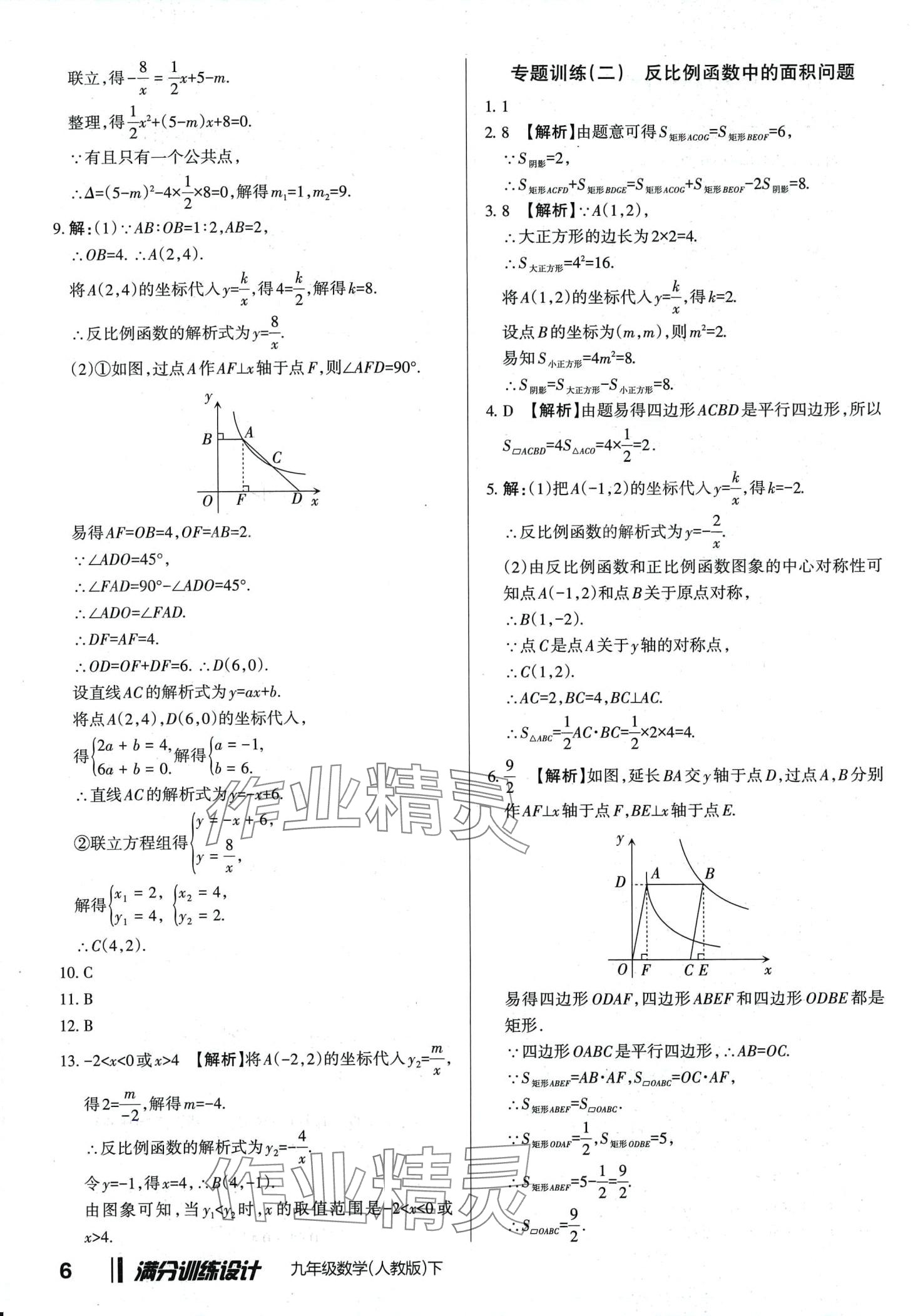 2024年满分训练设计九年级数学下册人教版山西专版 第5页