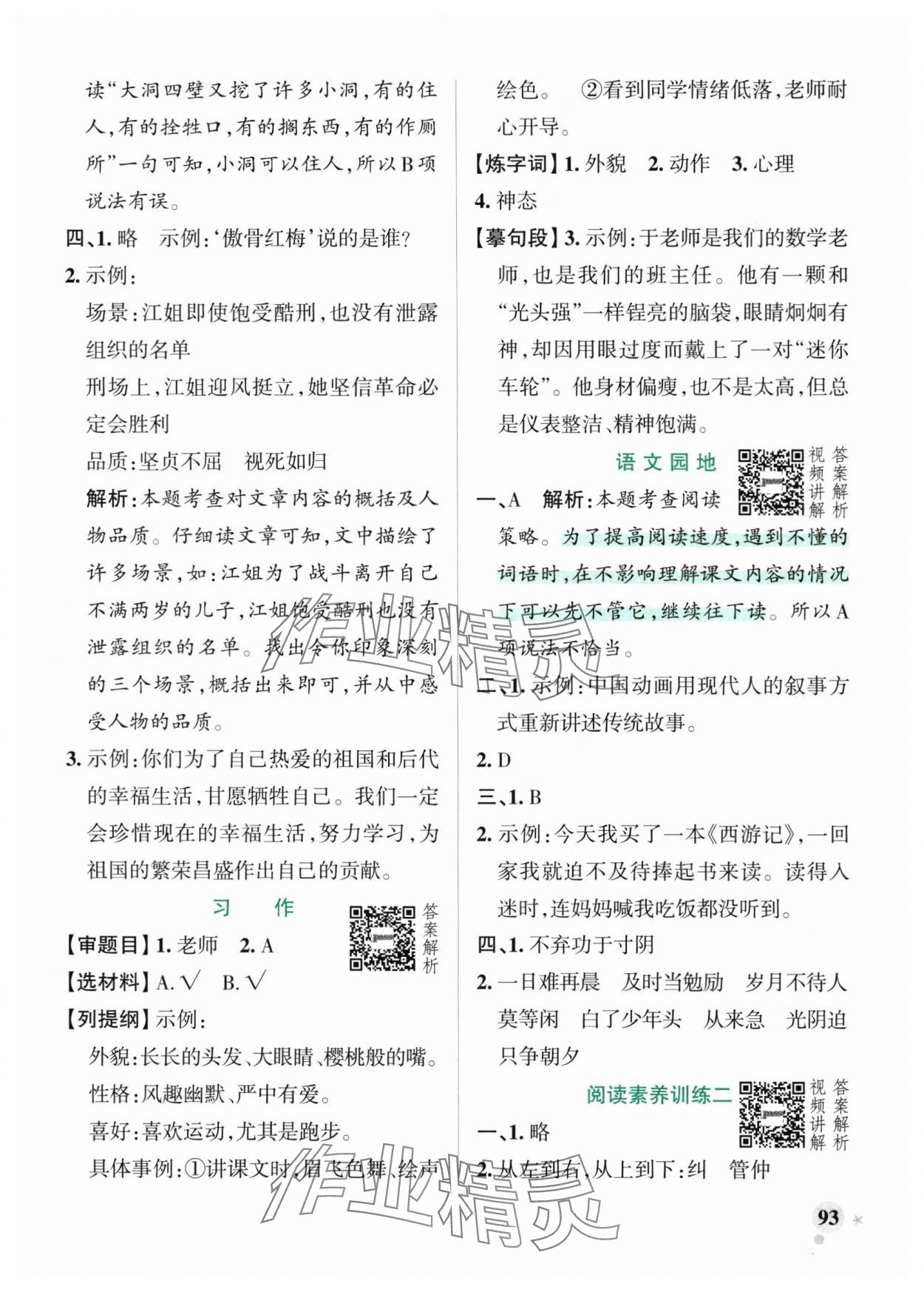 2025年小學(xué)學(xué)霸作業(yè)本五年級語文上冊人教版 參考答案第9頁