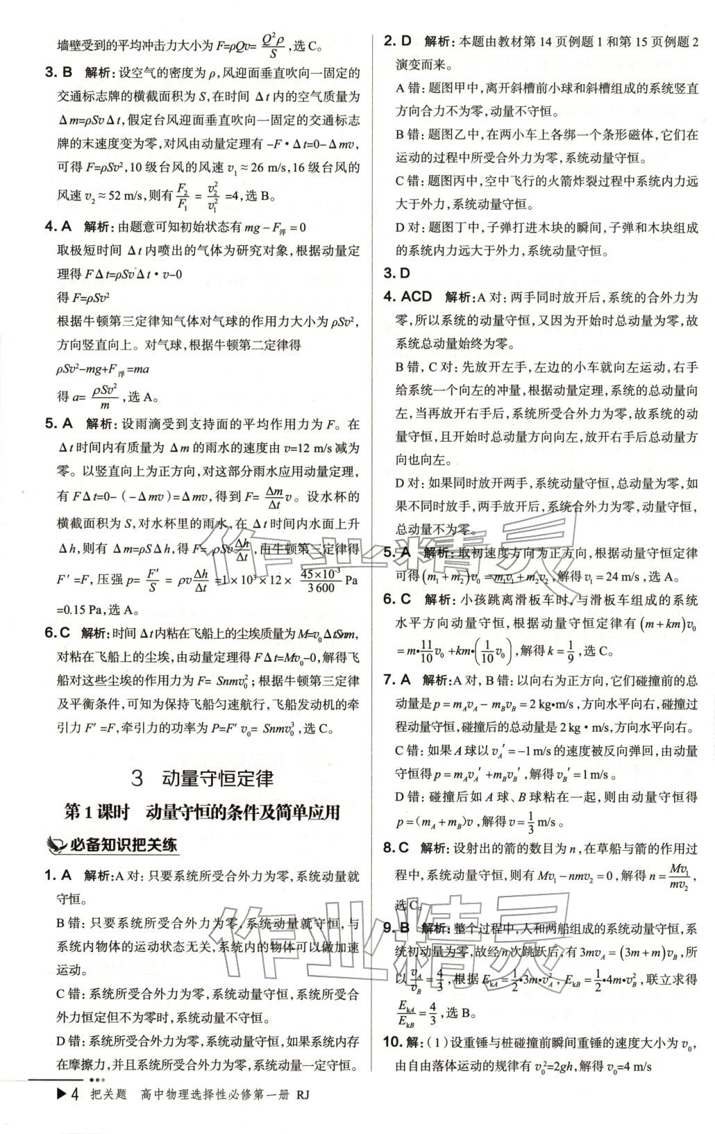 2025年把关题高中物理选择性必修第一册人教版 第4页