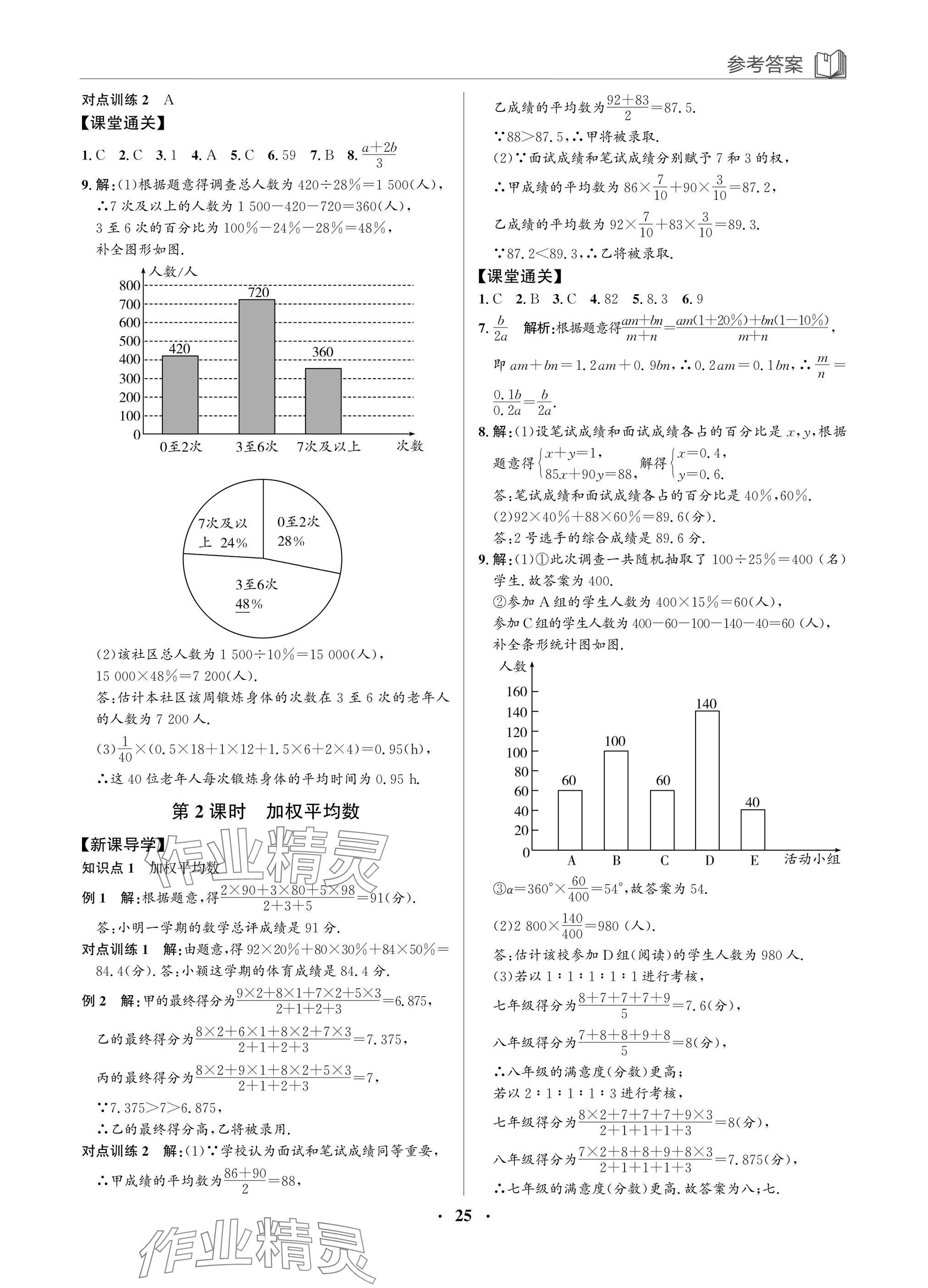 2025年广东名师讲练通八年级数学上册北师大版深圳专版&nbsp;参考答案第25页