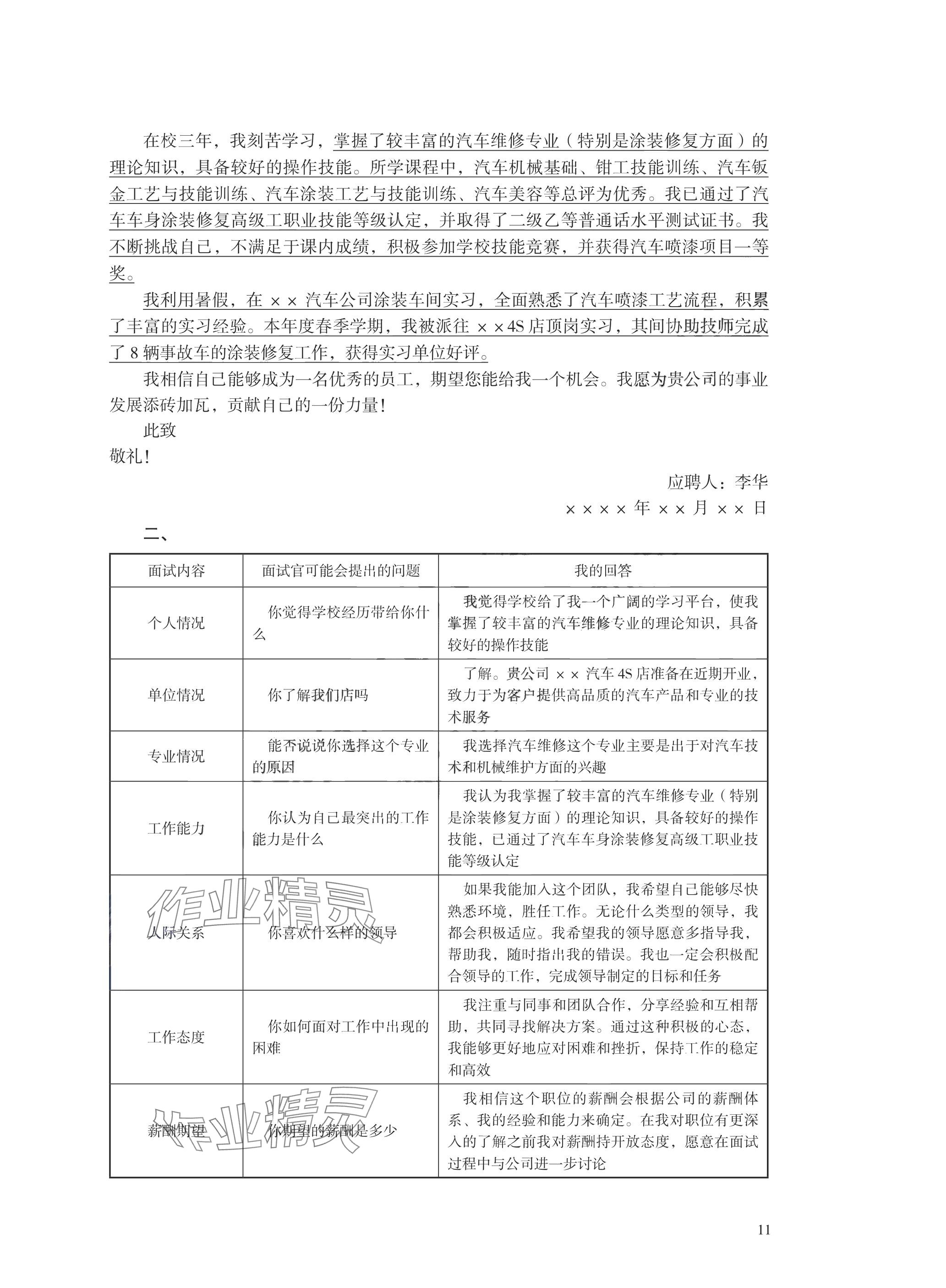 2025年學習指導與練習中職語文職業(yè)模塊 參考答案第10頁