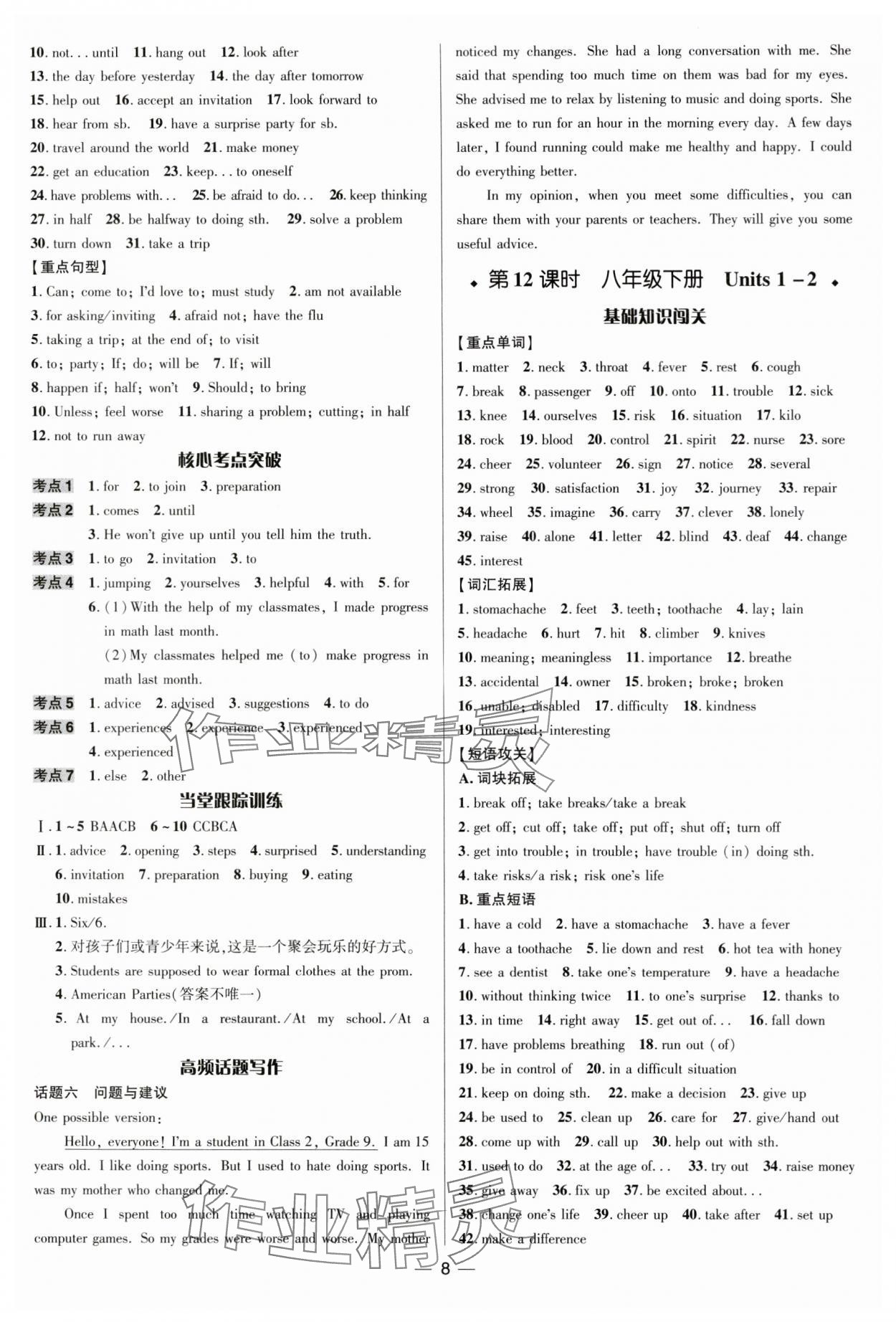 2024年中考对策英语菏泽专版&nbsp;参考答案第8页