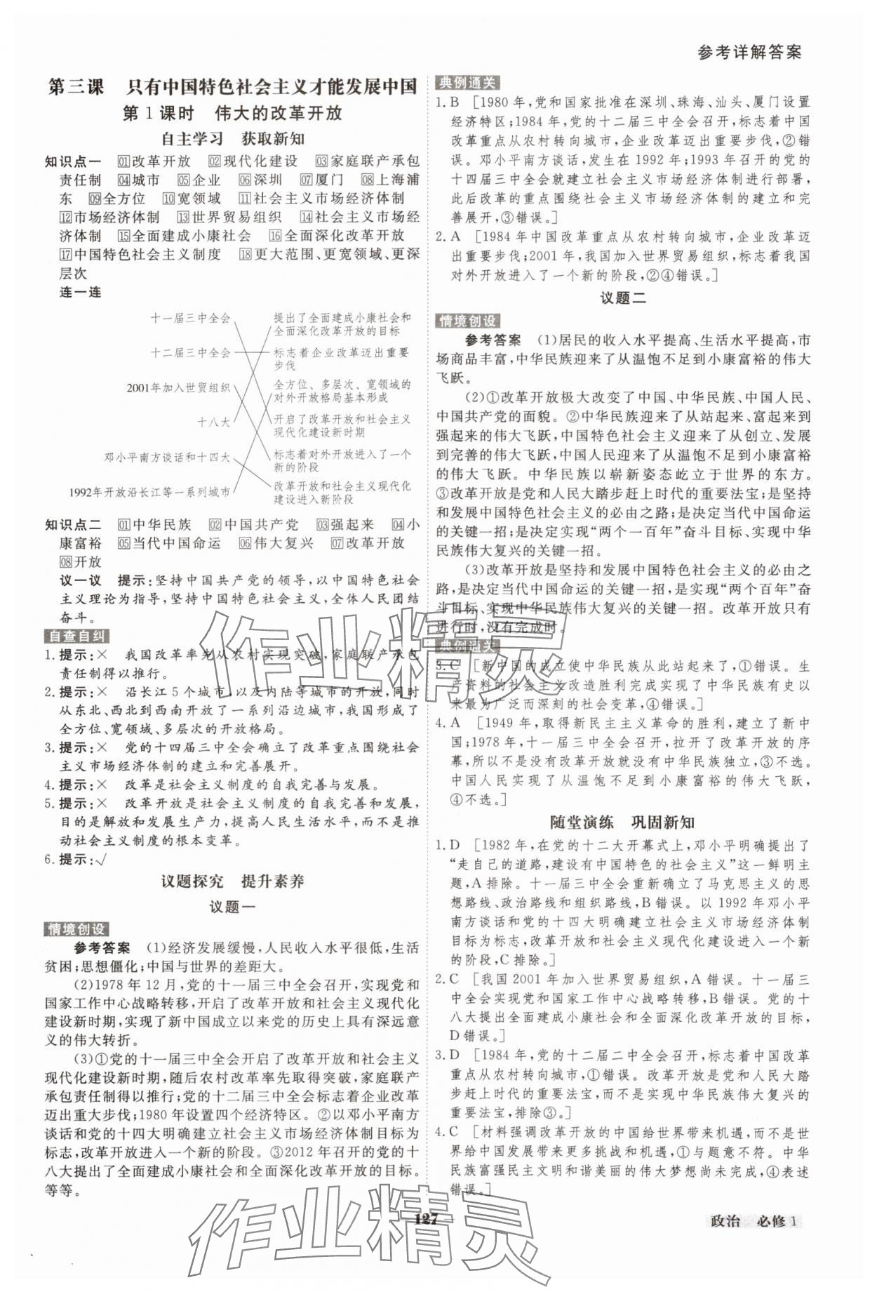 2023年金版教程高中新課程創(chuàng)新導(dǎo)學(xué)案高中道德與法治必修1 參考答案第6頁