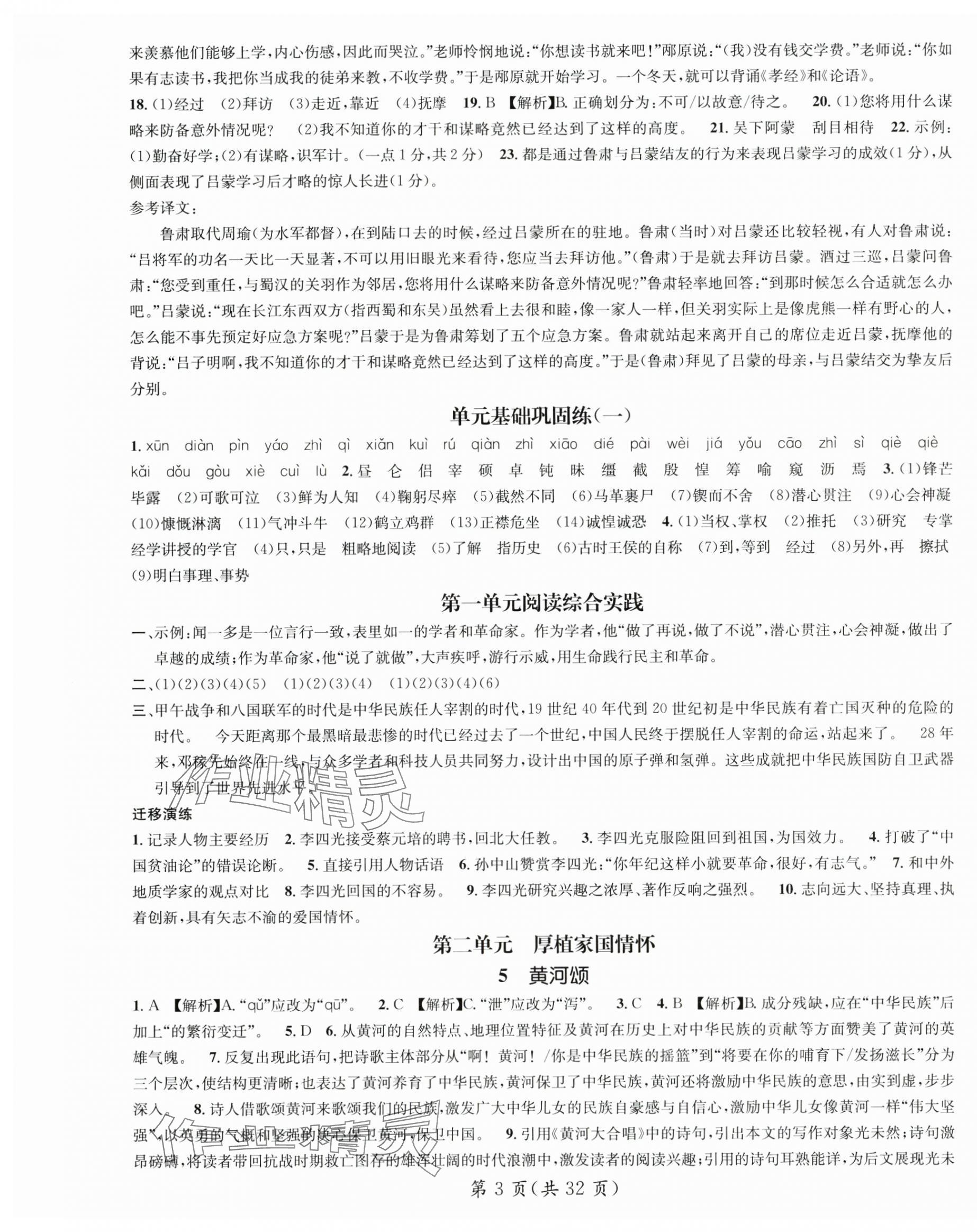 2025年名師測控七年級語文下冊人教版云南專版 第3頁