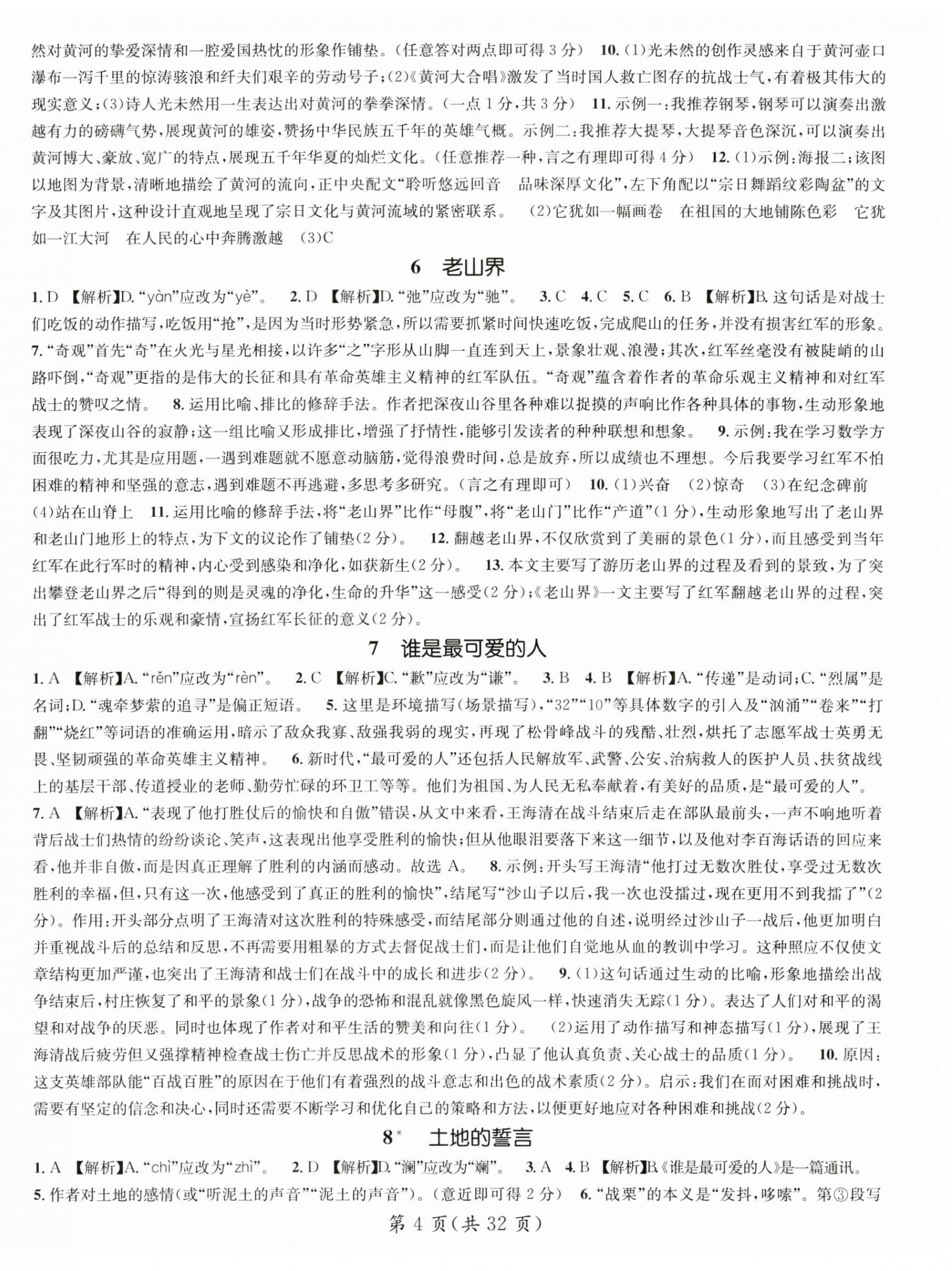 2025年名師測控七年級語文下冊人教版云南專版 第4頁