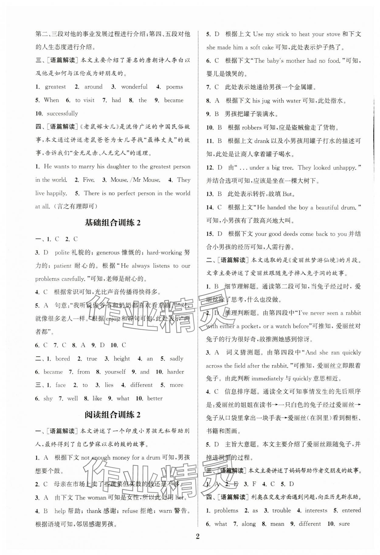 2024年通城学典拔尖组合训练八年级英语上册译林版 第2页