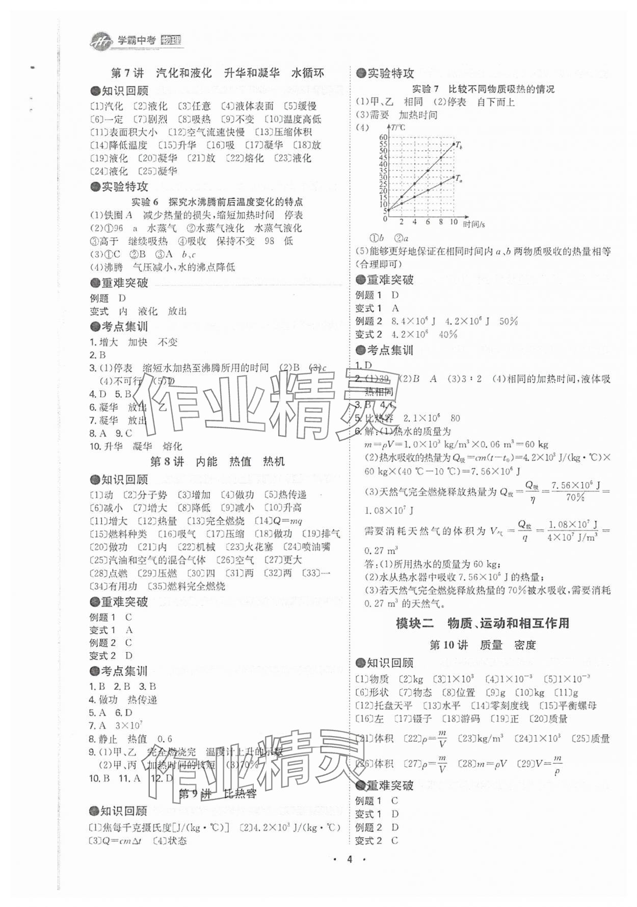 2025年翰庭學(xué)霸物理廣東專版 參考答案第3頁