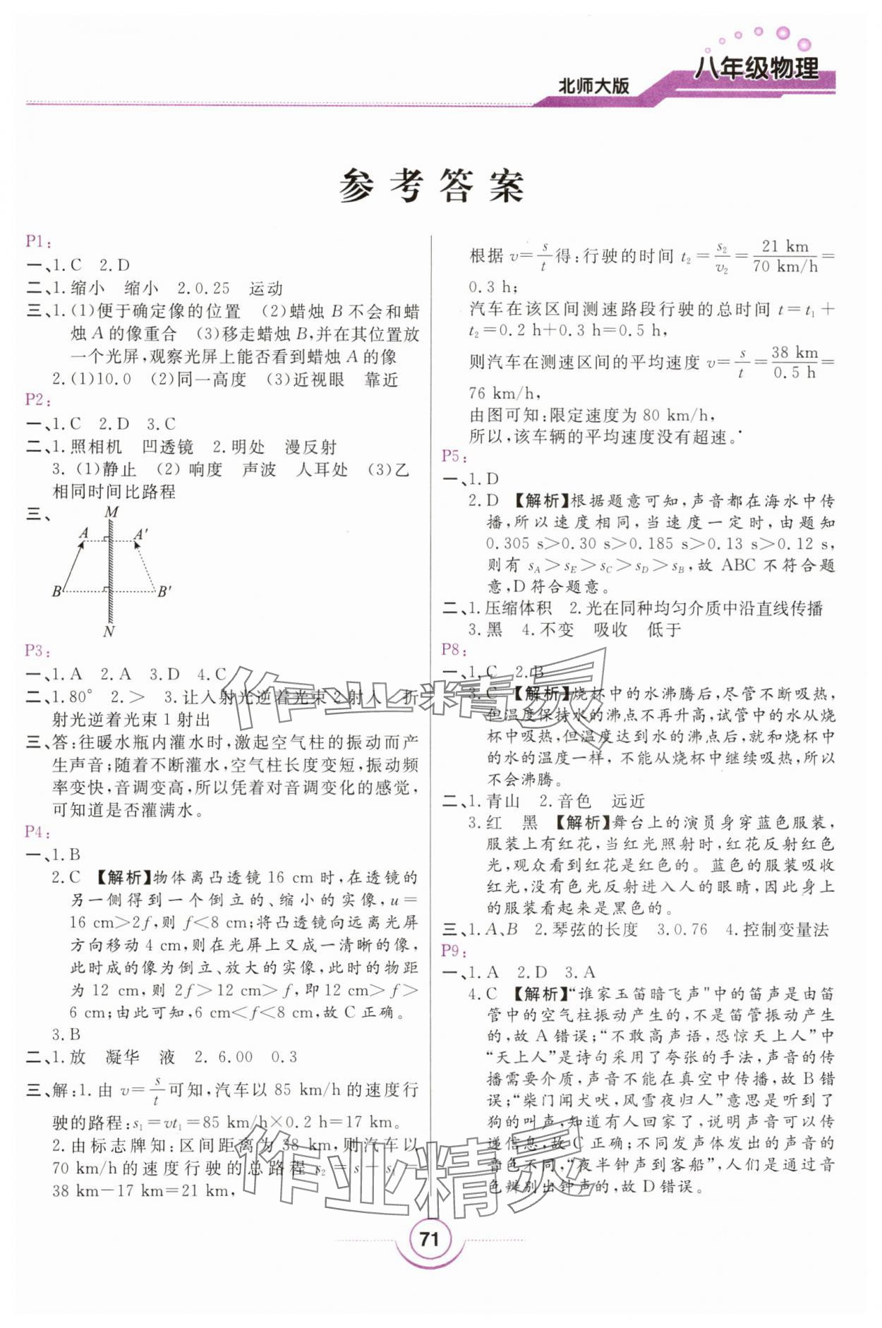 2025年寒假作業(yè)甘肅教育出版社八年級物理北師大版 第1頁