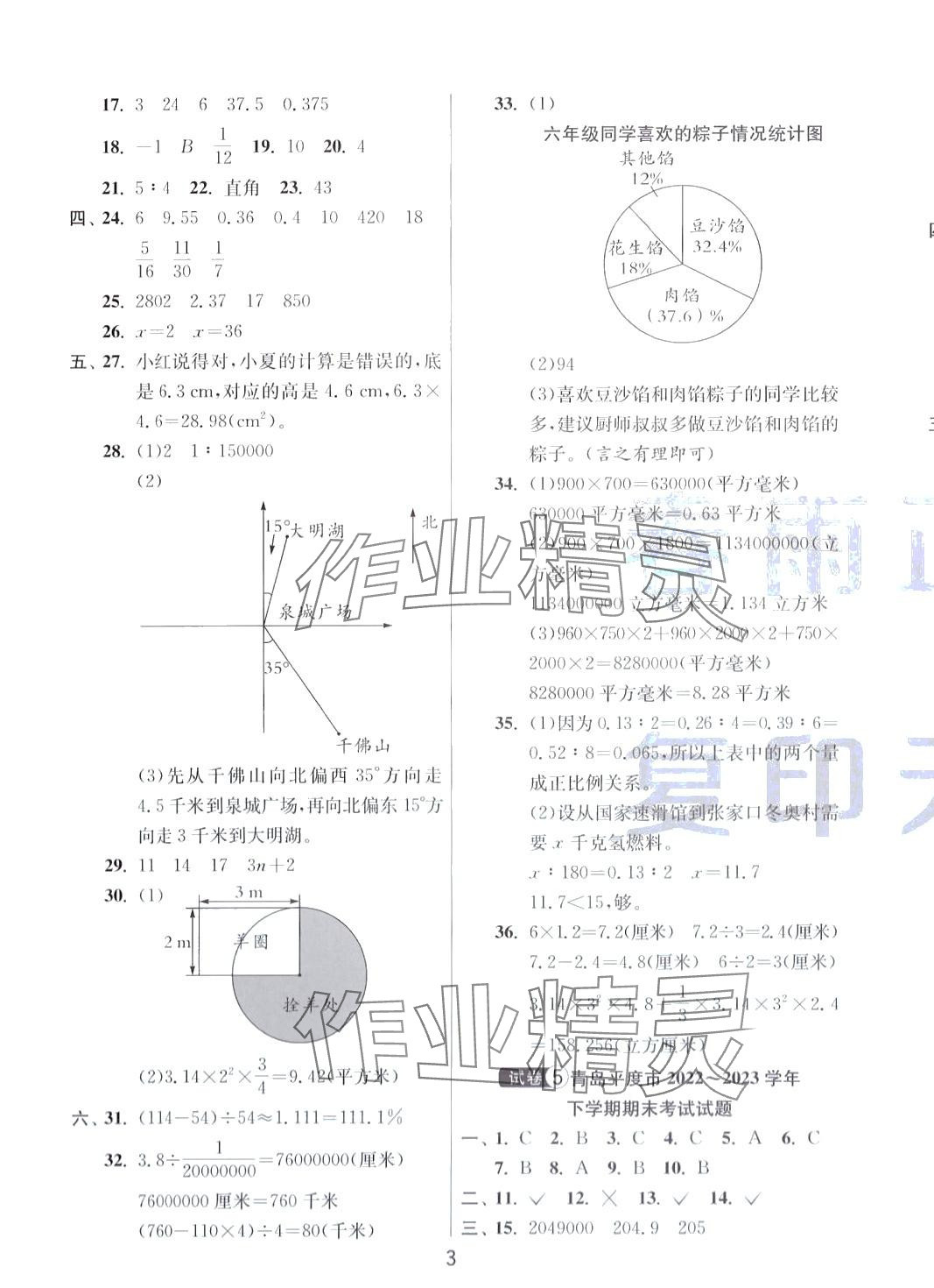 2024年考必胜小学毕业升学考试试卷精选六年级数学人教版山东专版 第3页